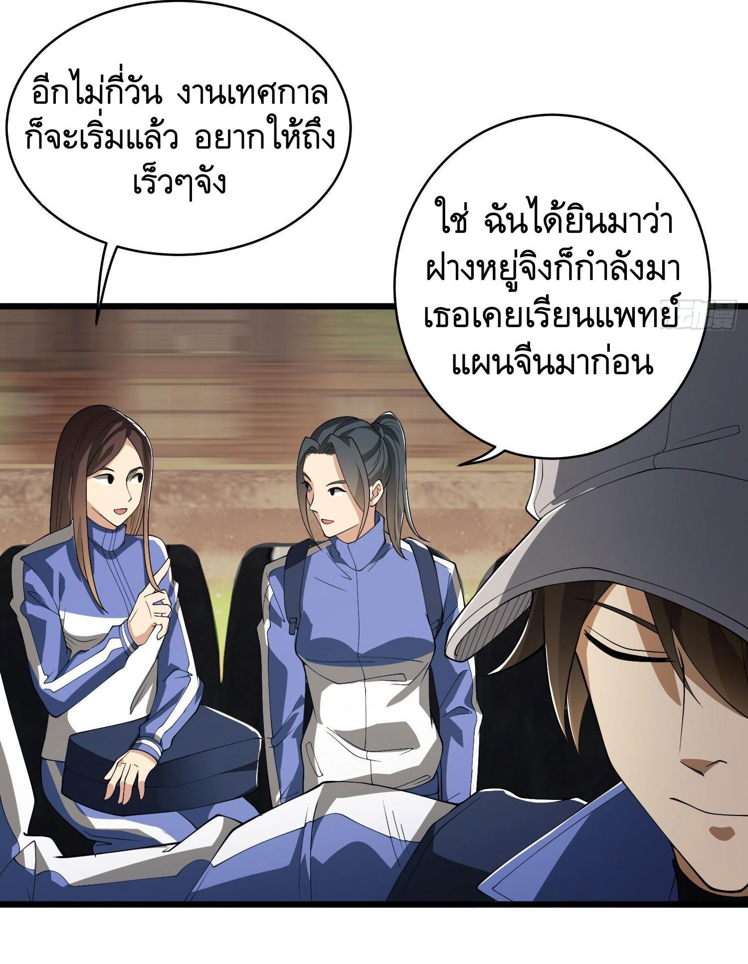 The First Sequence ตอนที่ 85 แปลไทย รูปที่ 54