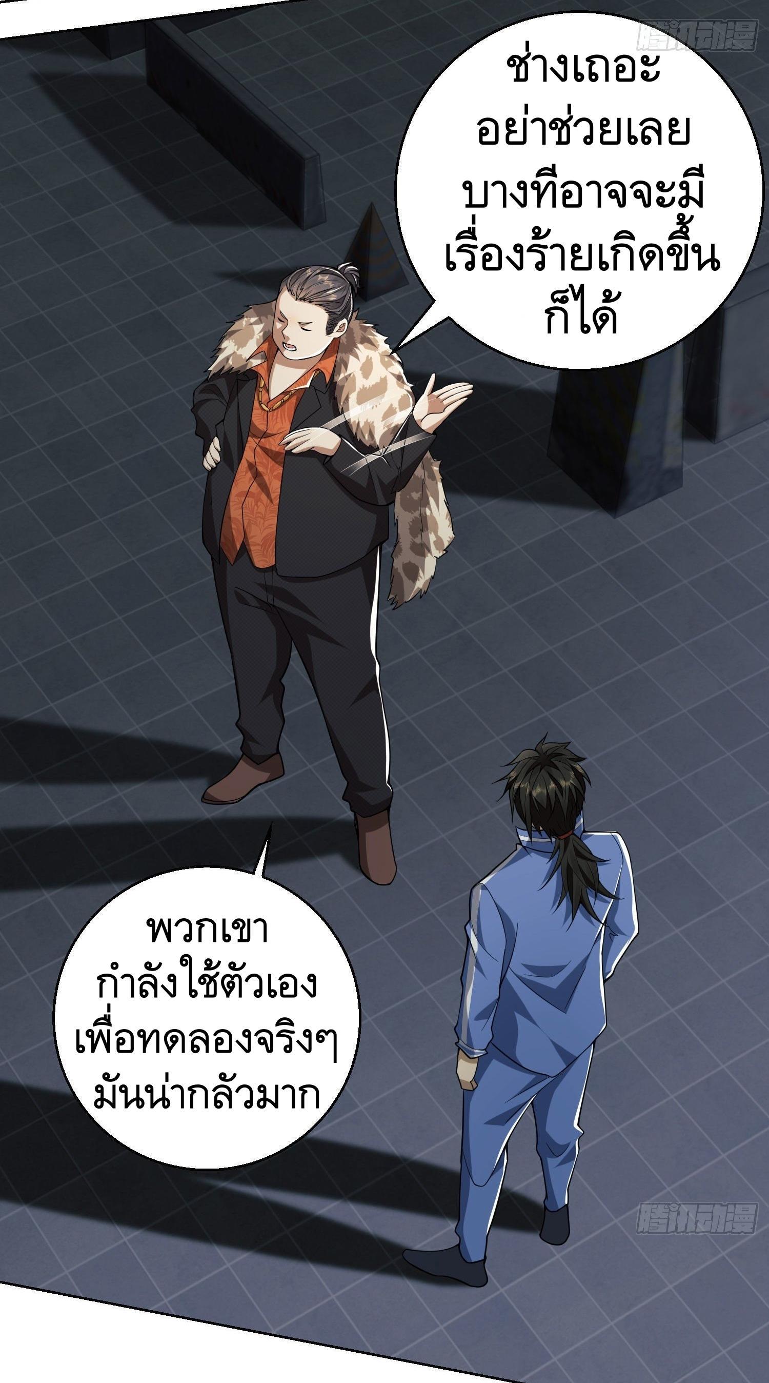 The First Sequence ตอนที่ 88 แปลไทย รูปที่ 14