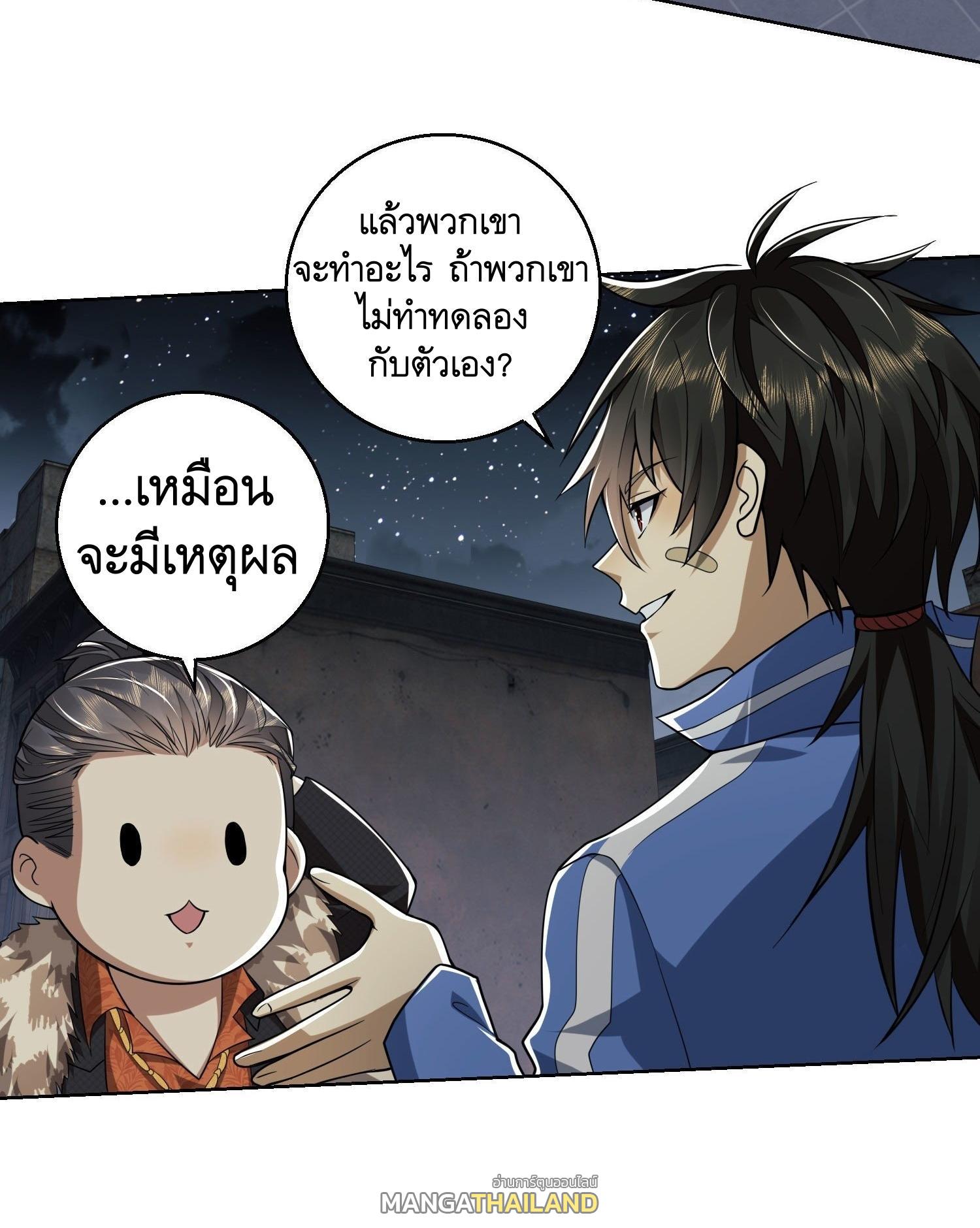 The First Sequence ตอนที่ 88 แปลไทย รูปที่ 15