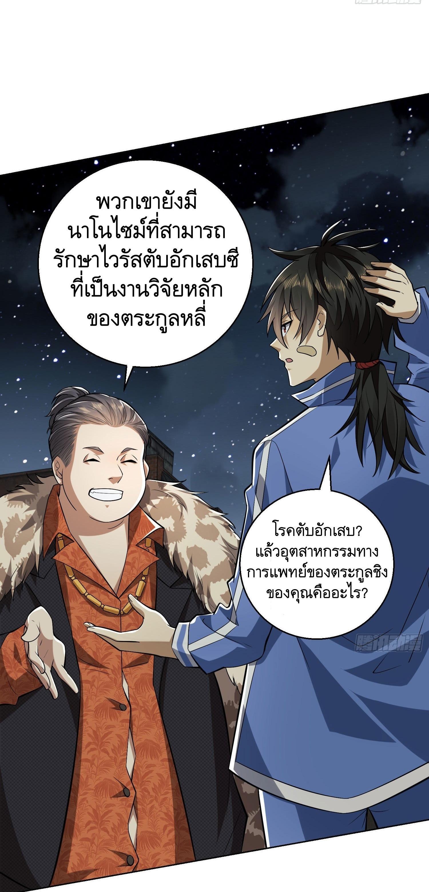 The First Sequence ตอนที่ 88 แปลไทย รูปที่ 6