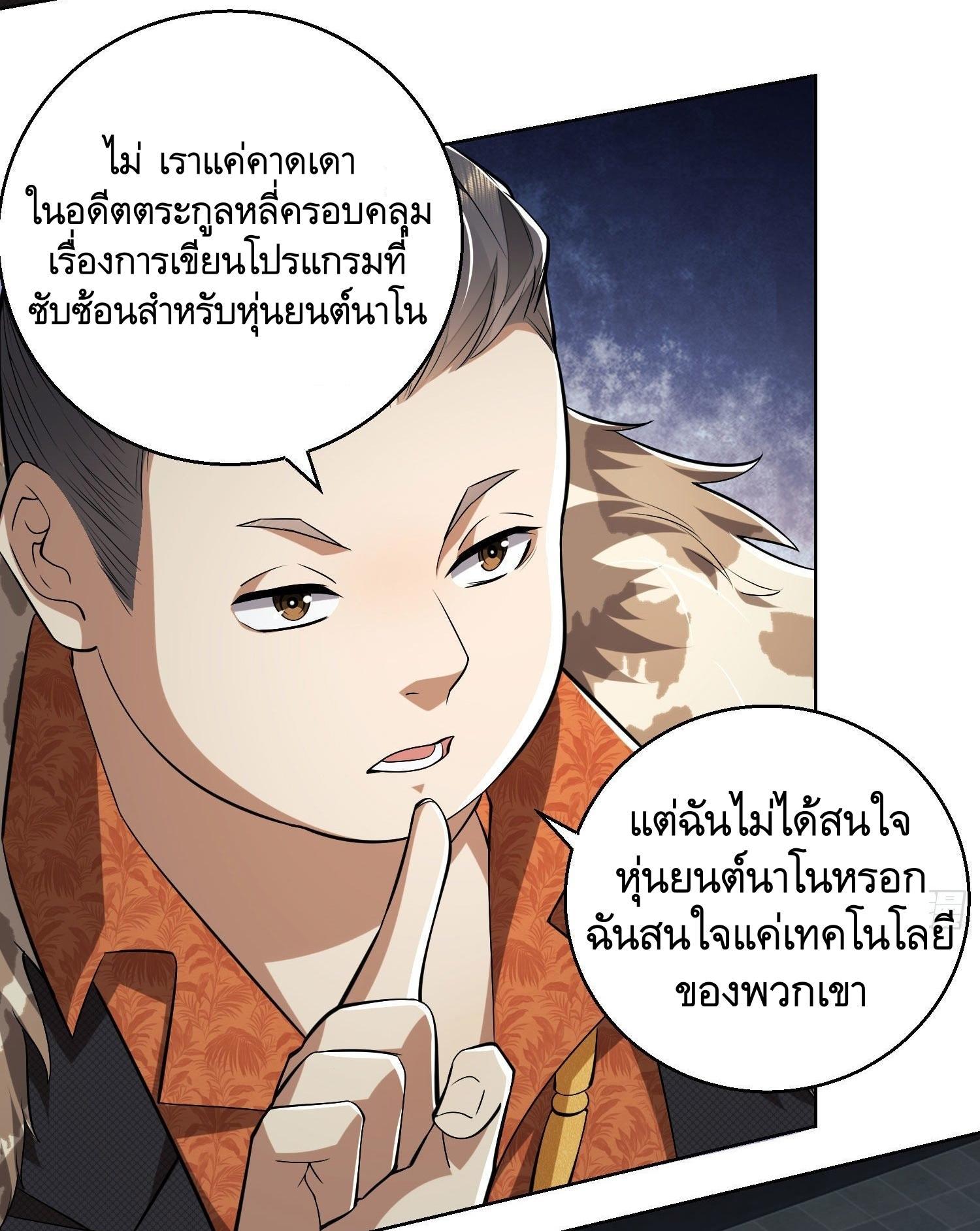 The First Sequence ตอนที่ 88 แปลไทย รูปที่ 7