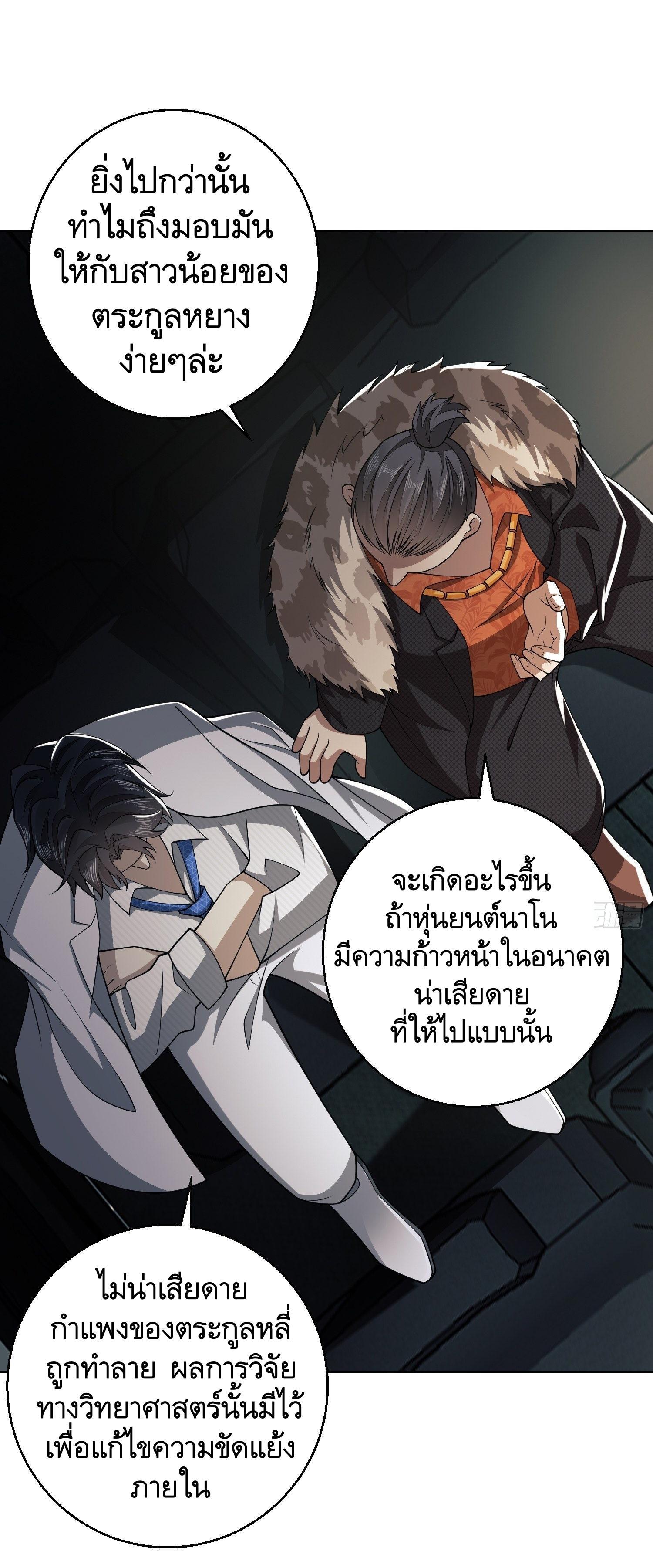 The First Sequence ตอนที่ 95 แปลไทย รูปที่ 10