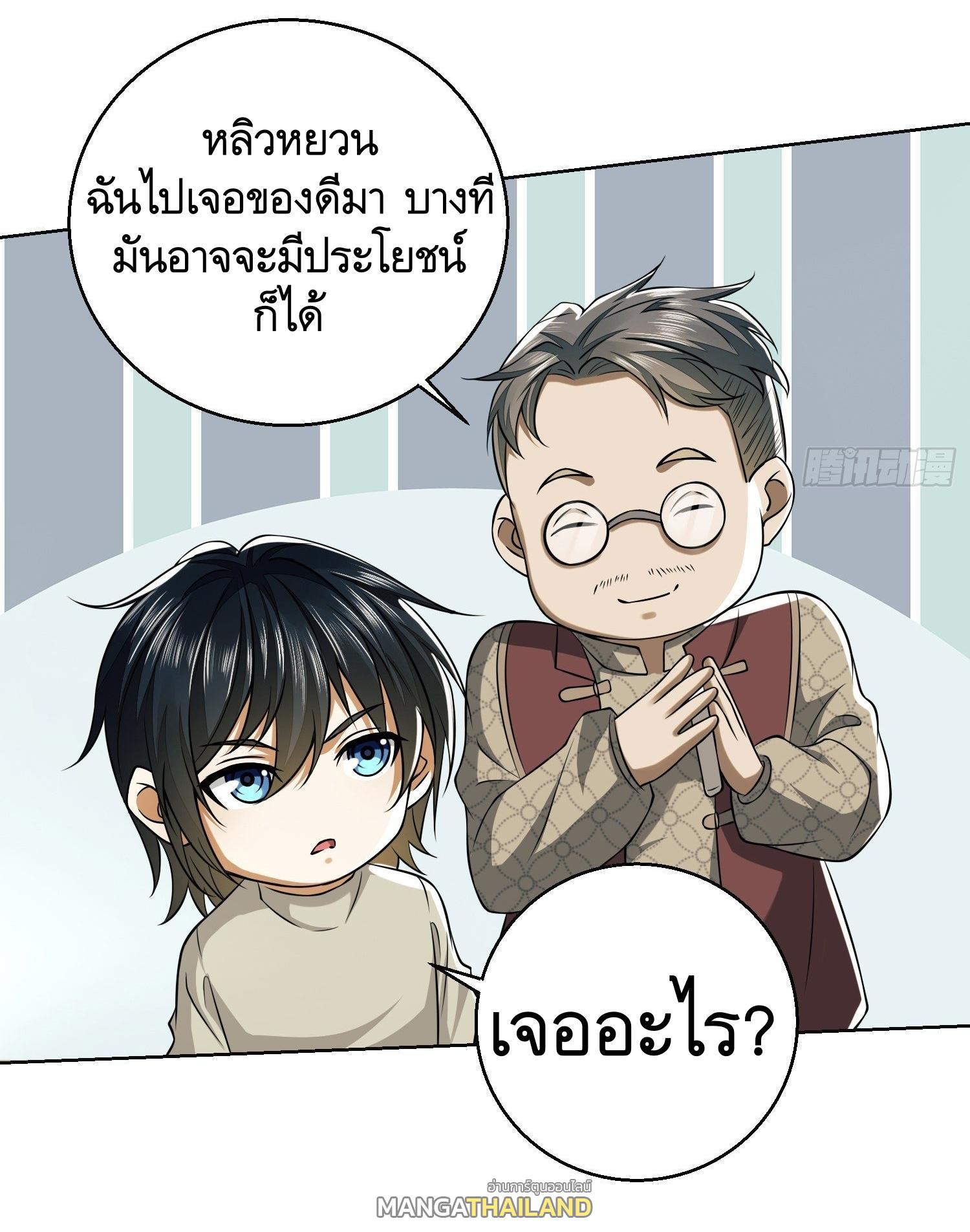 The First Sequence ตอนที่ 95 แปลไทย รูปที่ 53