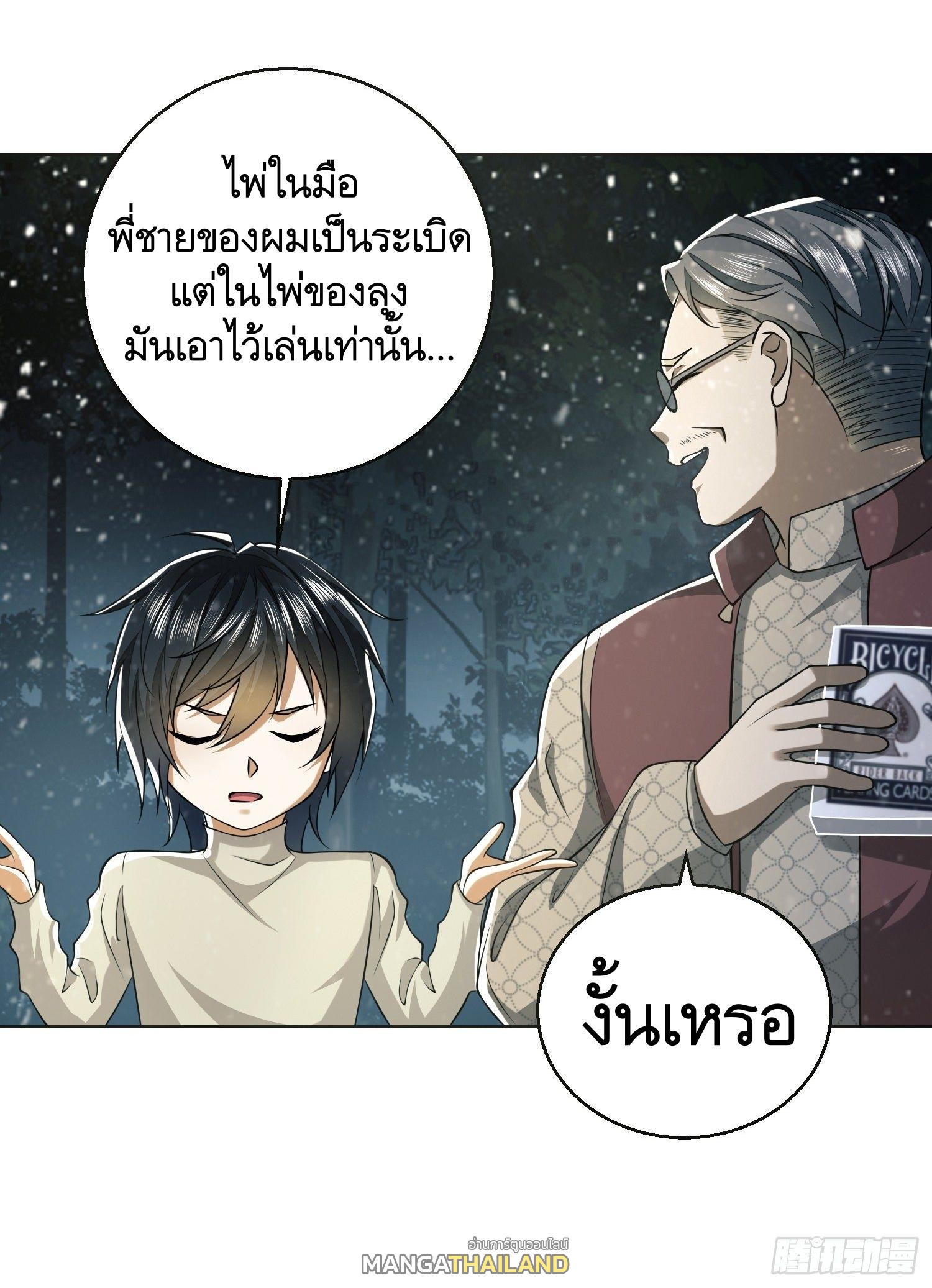 The First Sequence ตอนที่ 95 แปลไทย รูปที่ 55