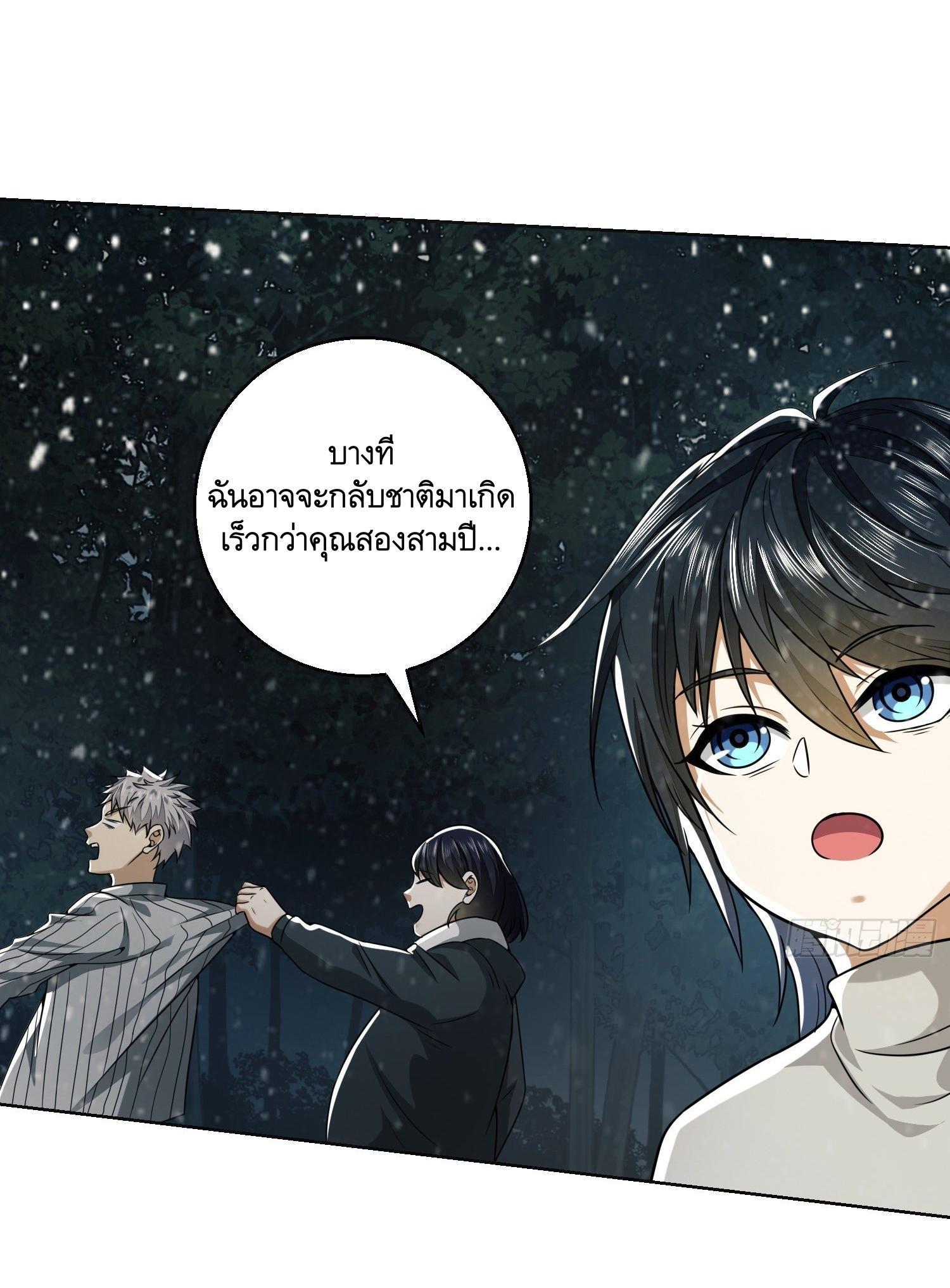 The First Sequence ตอนที่ 95 แปลไทย รูปที่ 65