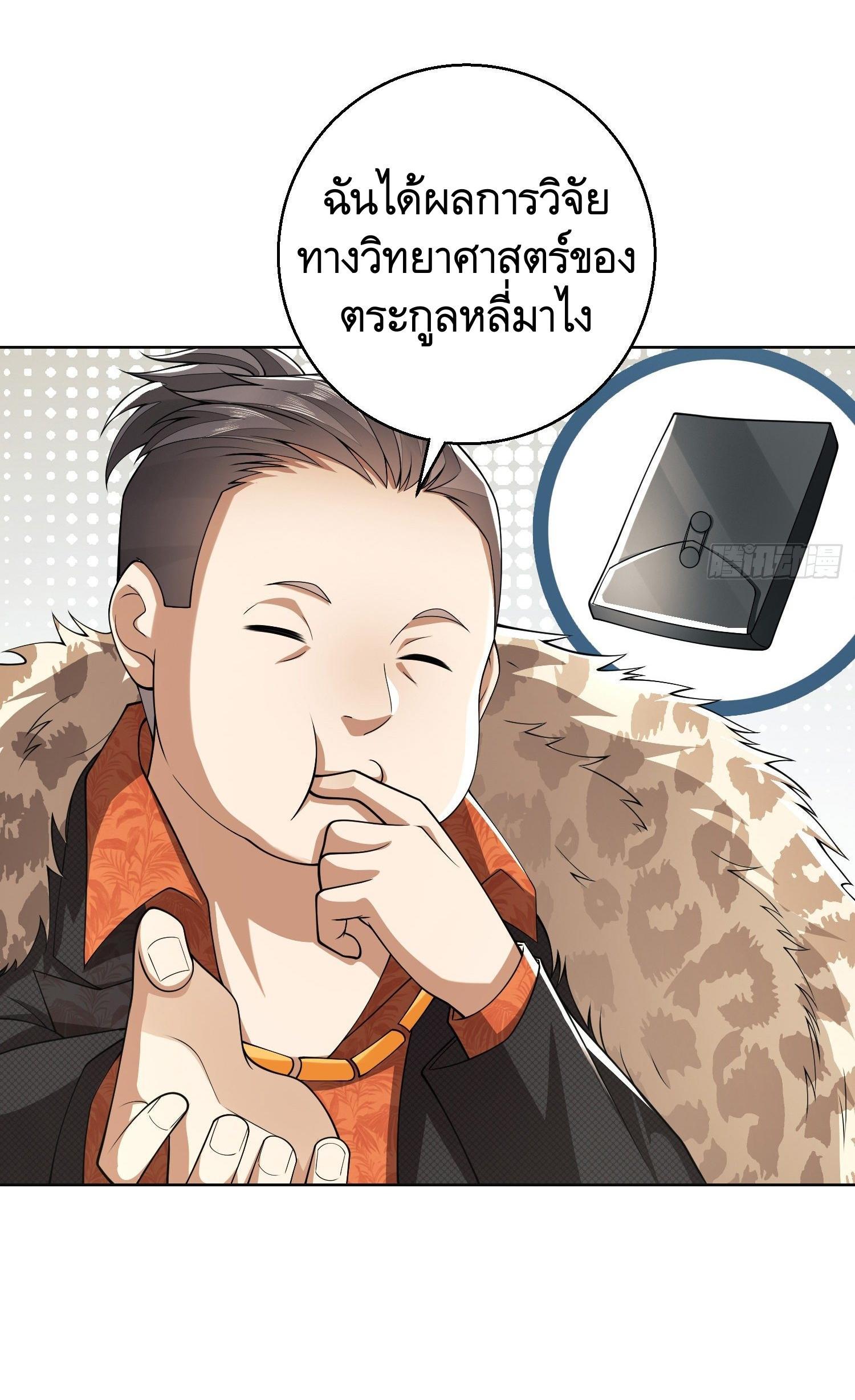 The First Sequence ตอนที่ 95 แปลไทย รูปที่ 9