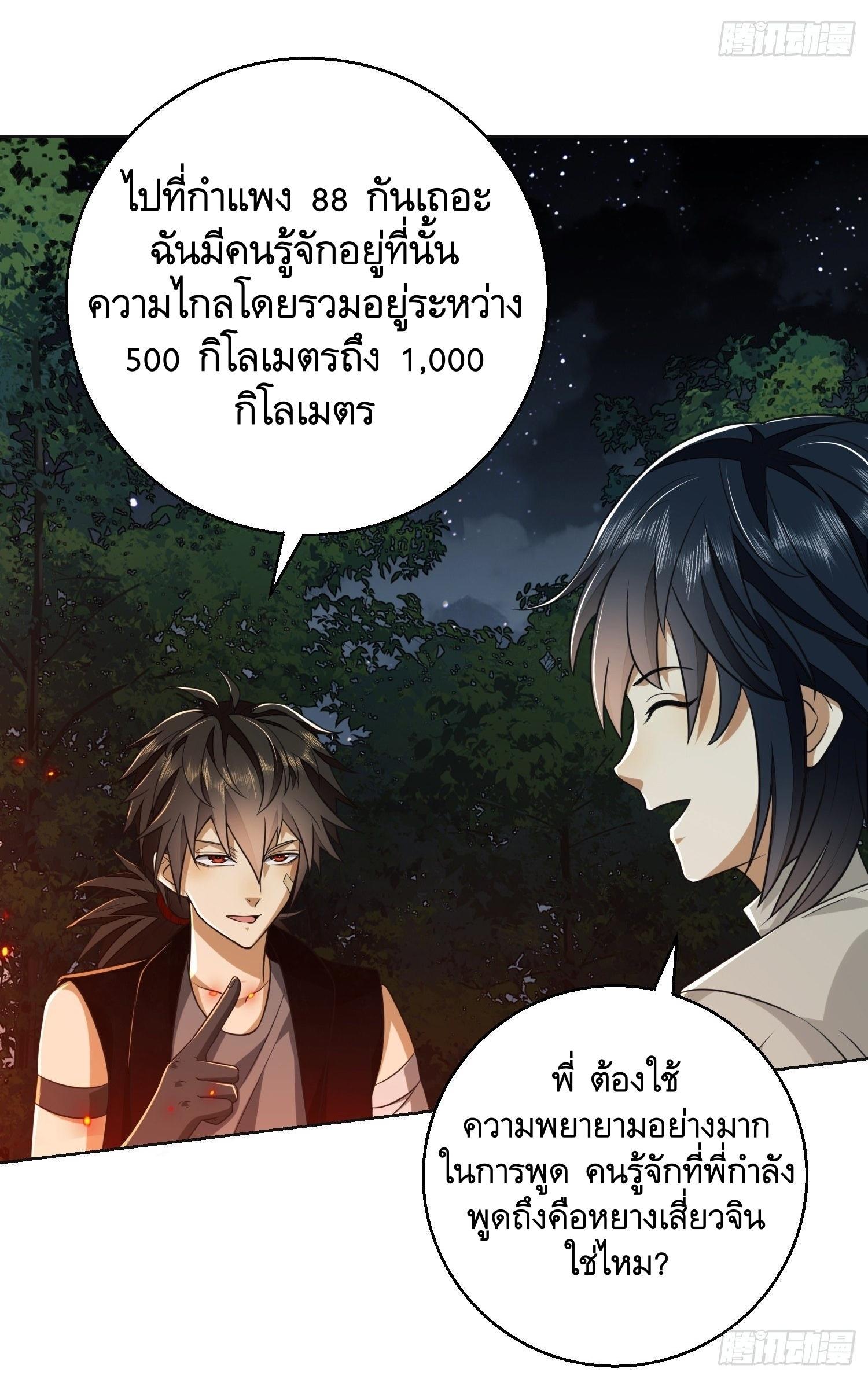 The First Sequence ตอนที่ 96 แปลไทย รูปที่ 18