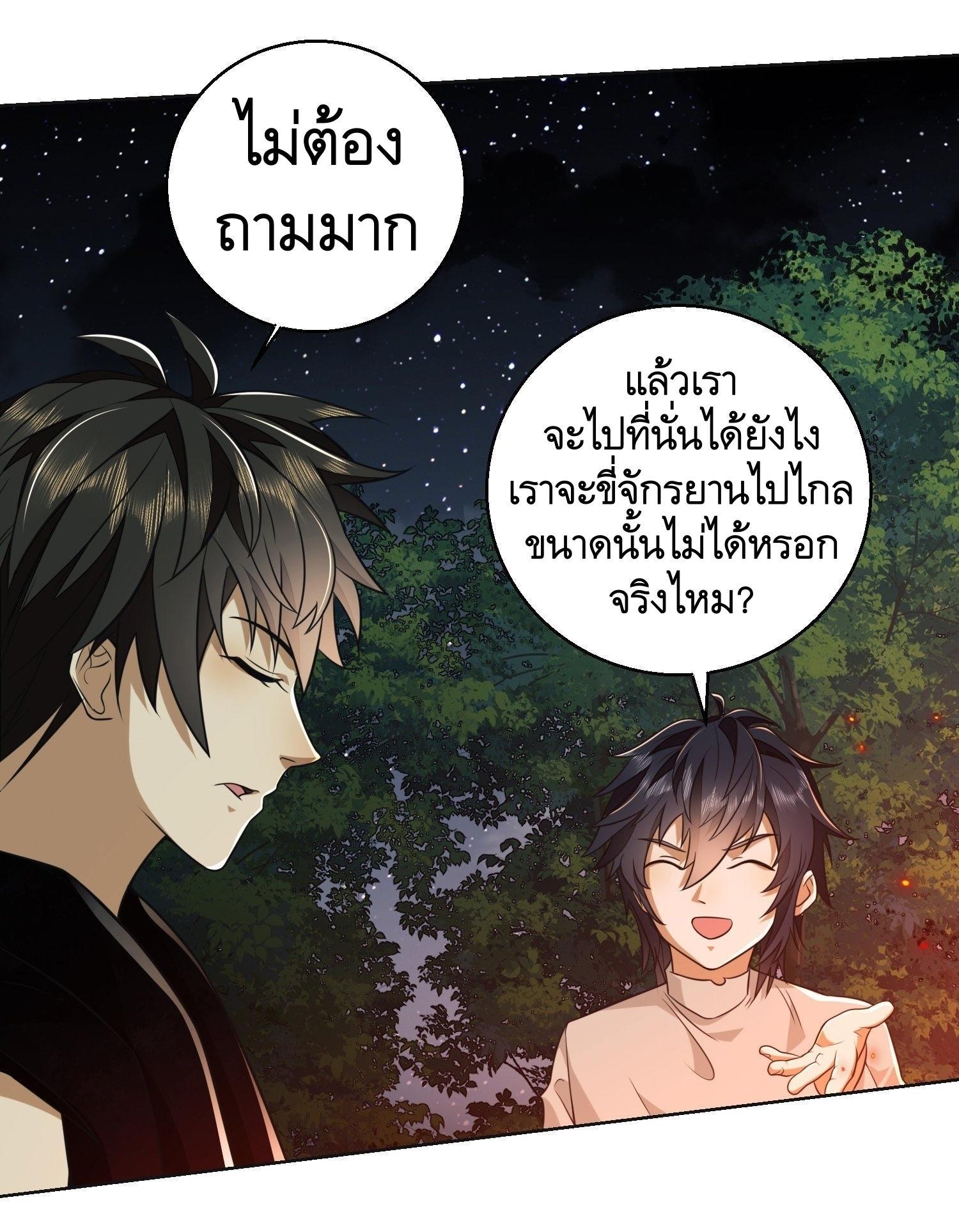 The First Sequence ตอนที่ 96 แปลไทย รูปที่ 19