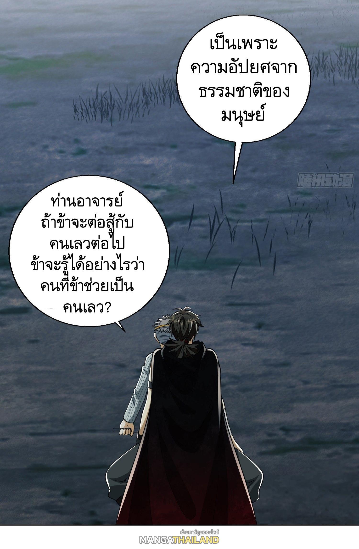 The First Sequence ตอนที่ 96 แปลไทย รูปที่ 45