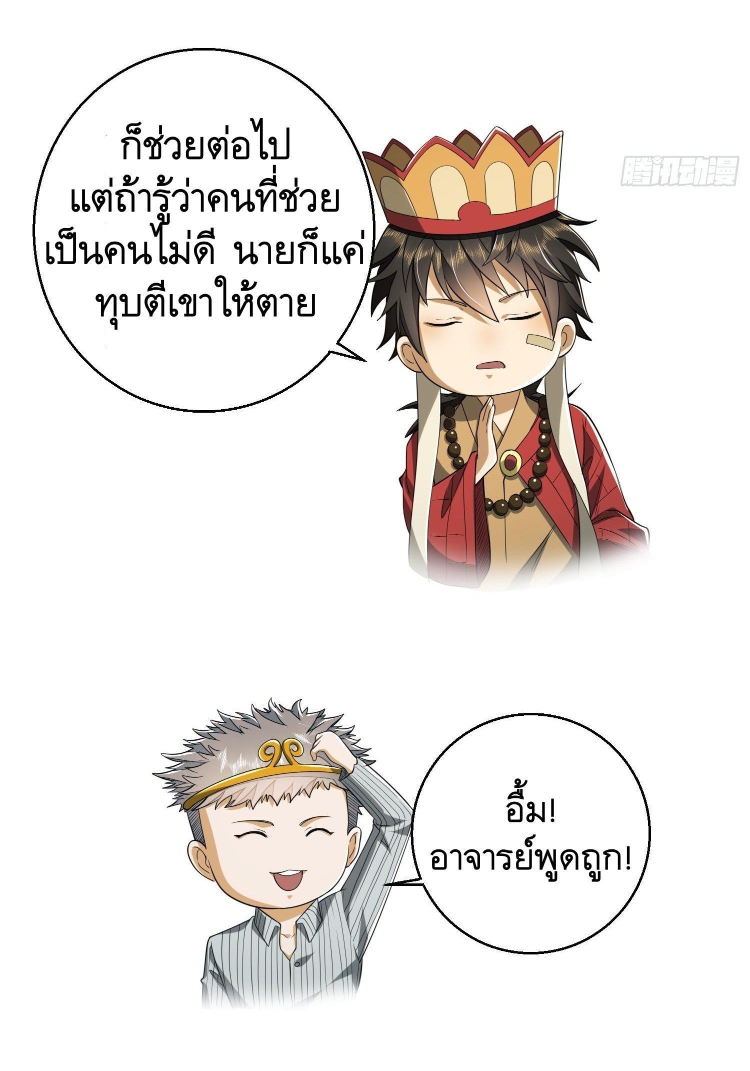 The First Sequence ตอนที่ 96 แปลไทย รูปที่ 46