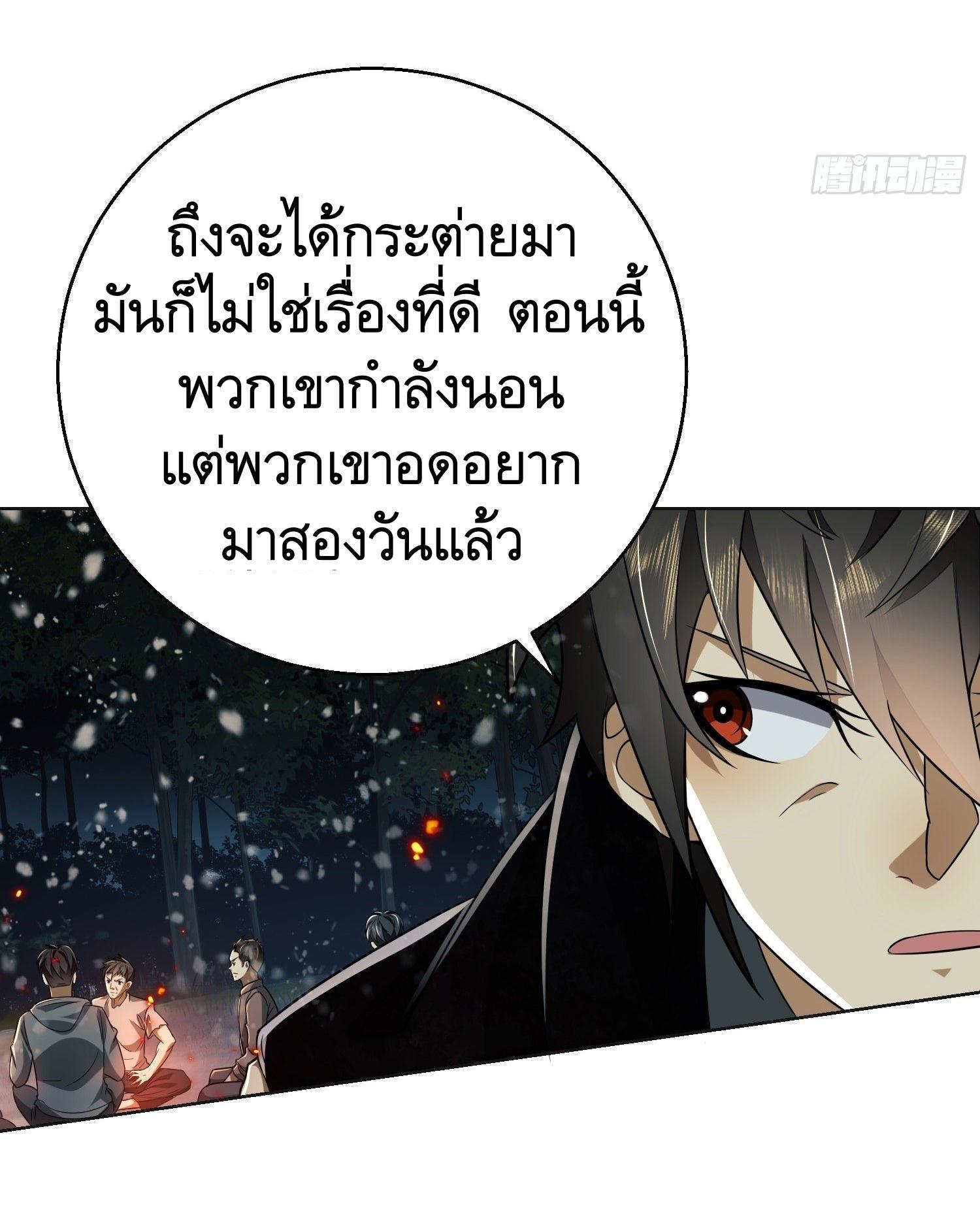 The First Sequence ตอนที่ 96 แปลไทย รูปที่ 75