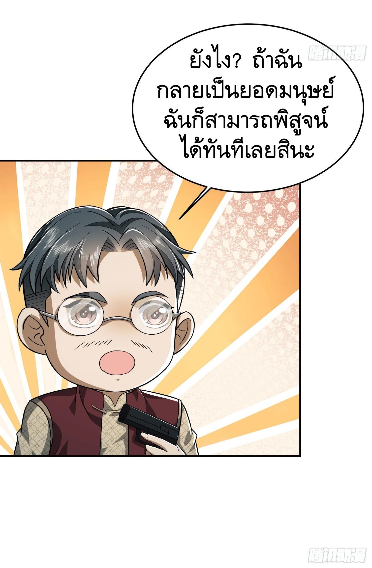 The First Sequence ตอนที่ 97 แปลไทย รูปที่ 32