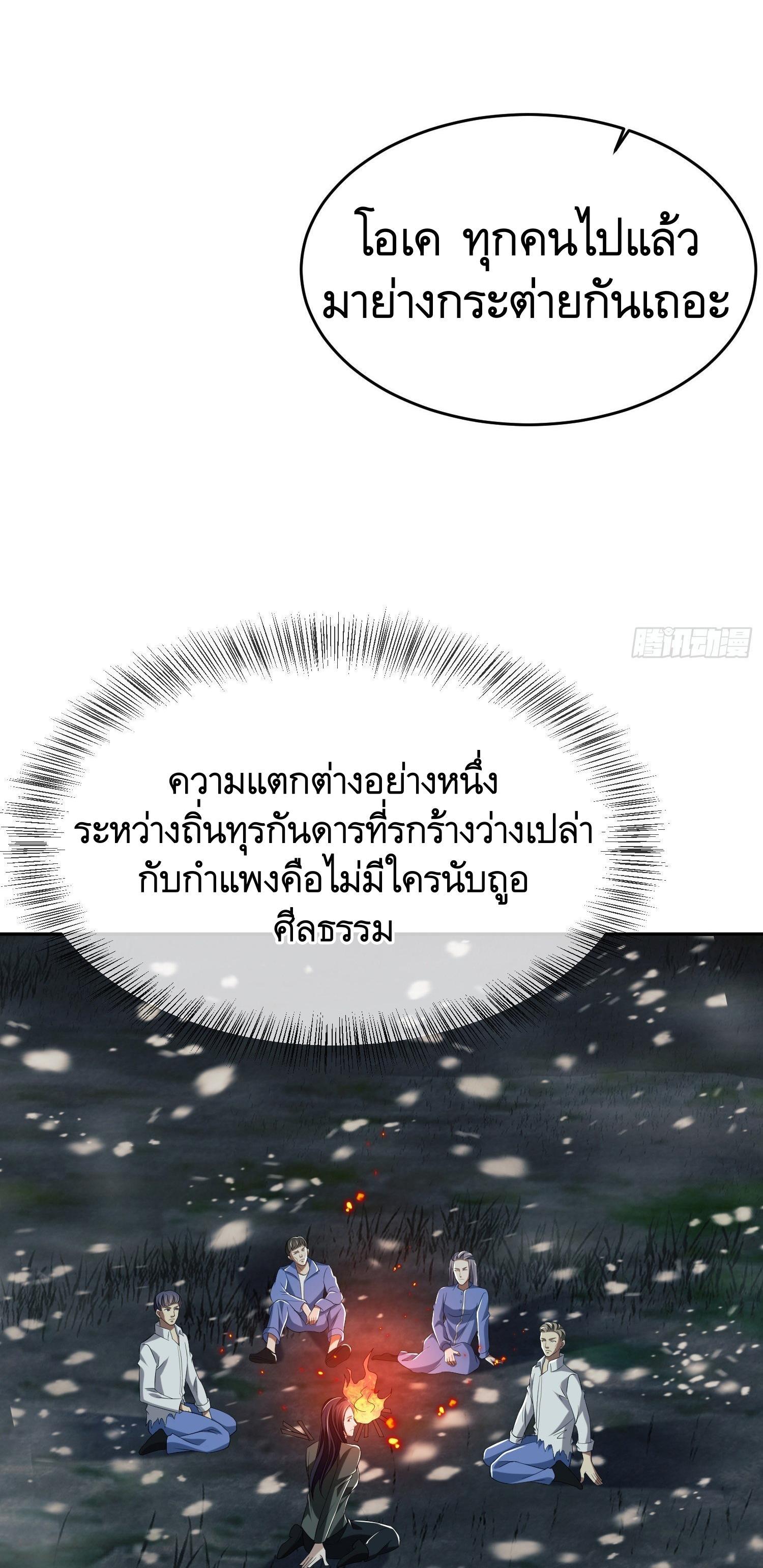 The First Sequence ตอนที่ 97 แปลไทย รูปที่ 34