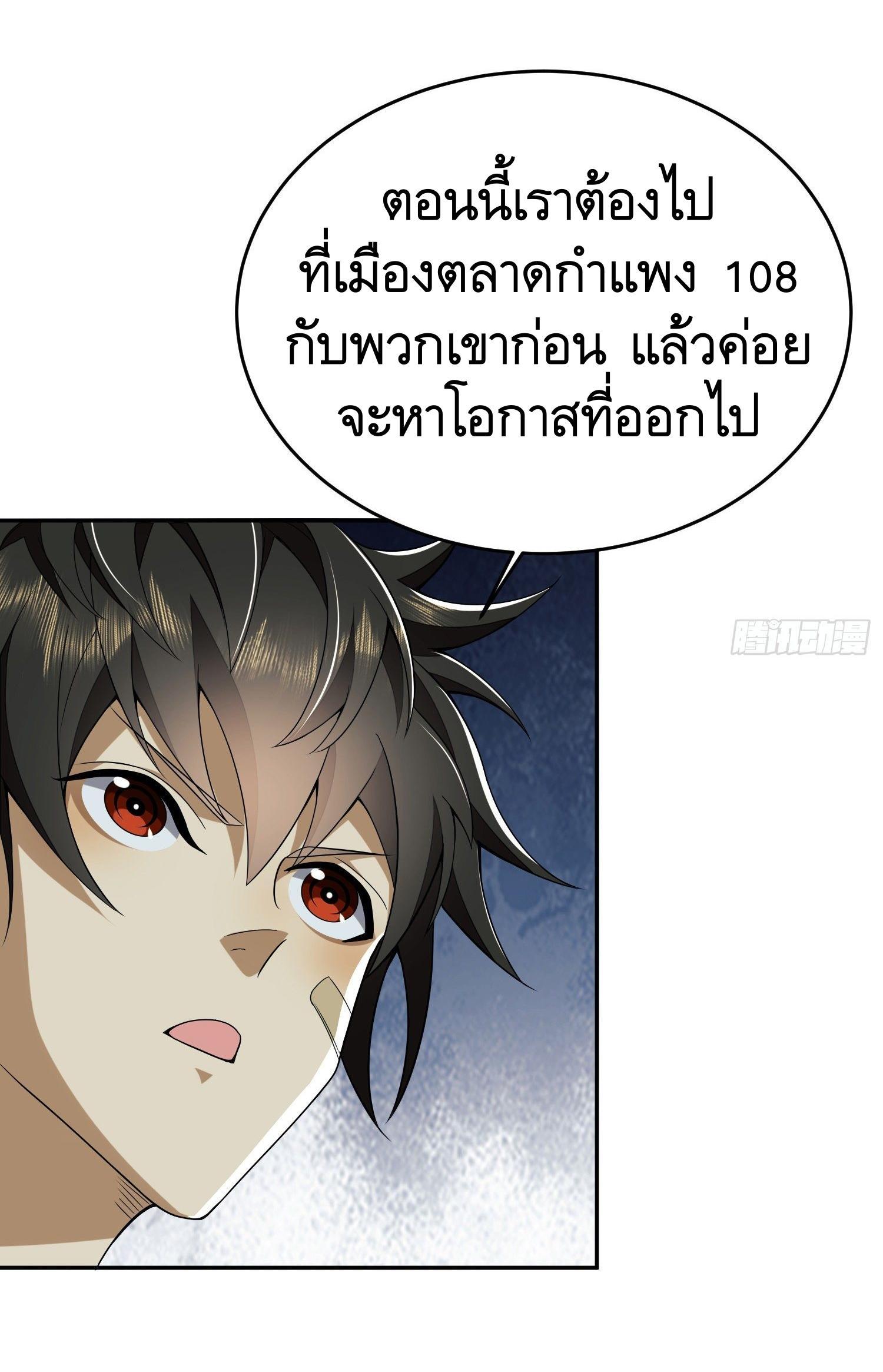 The First Sequence ตอนที่ 97 แปลไทย รูปที่ 55