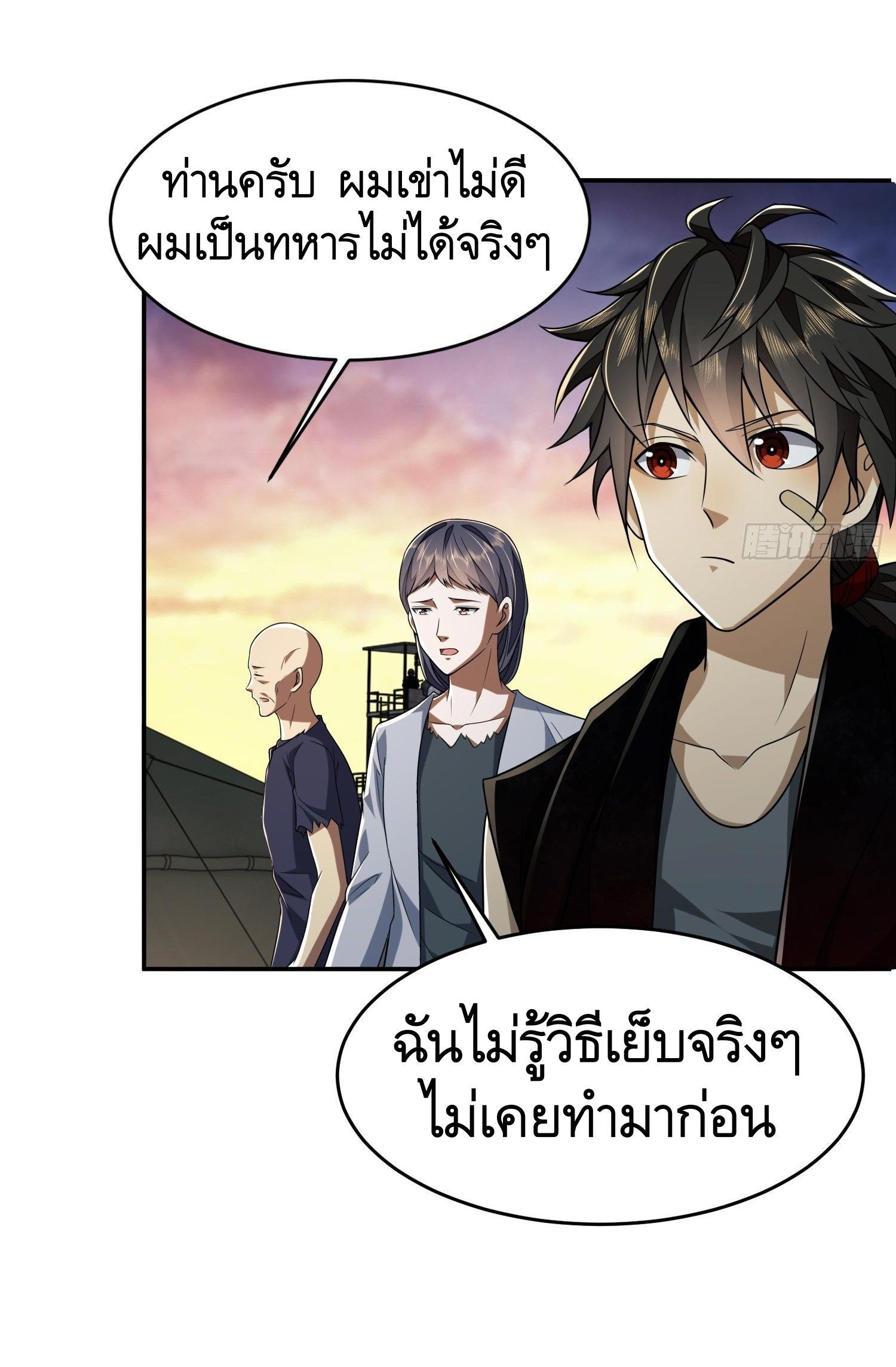 The First Sequence ตอนที่ 97 แปลไทย รูปที่ 66