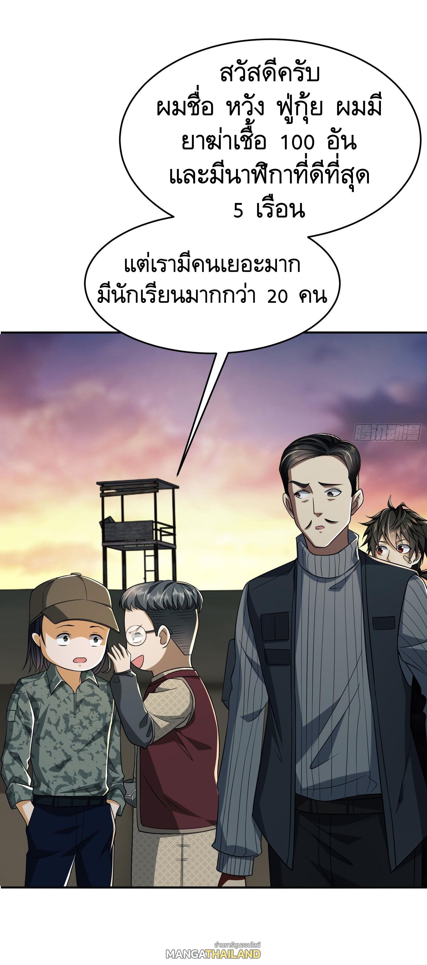 The First Sequence ตอนที่ 97 แปลไทย รูปที่ 68