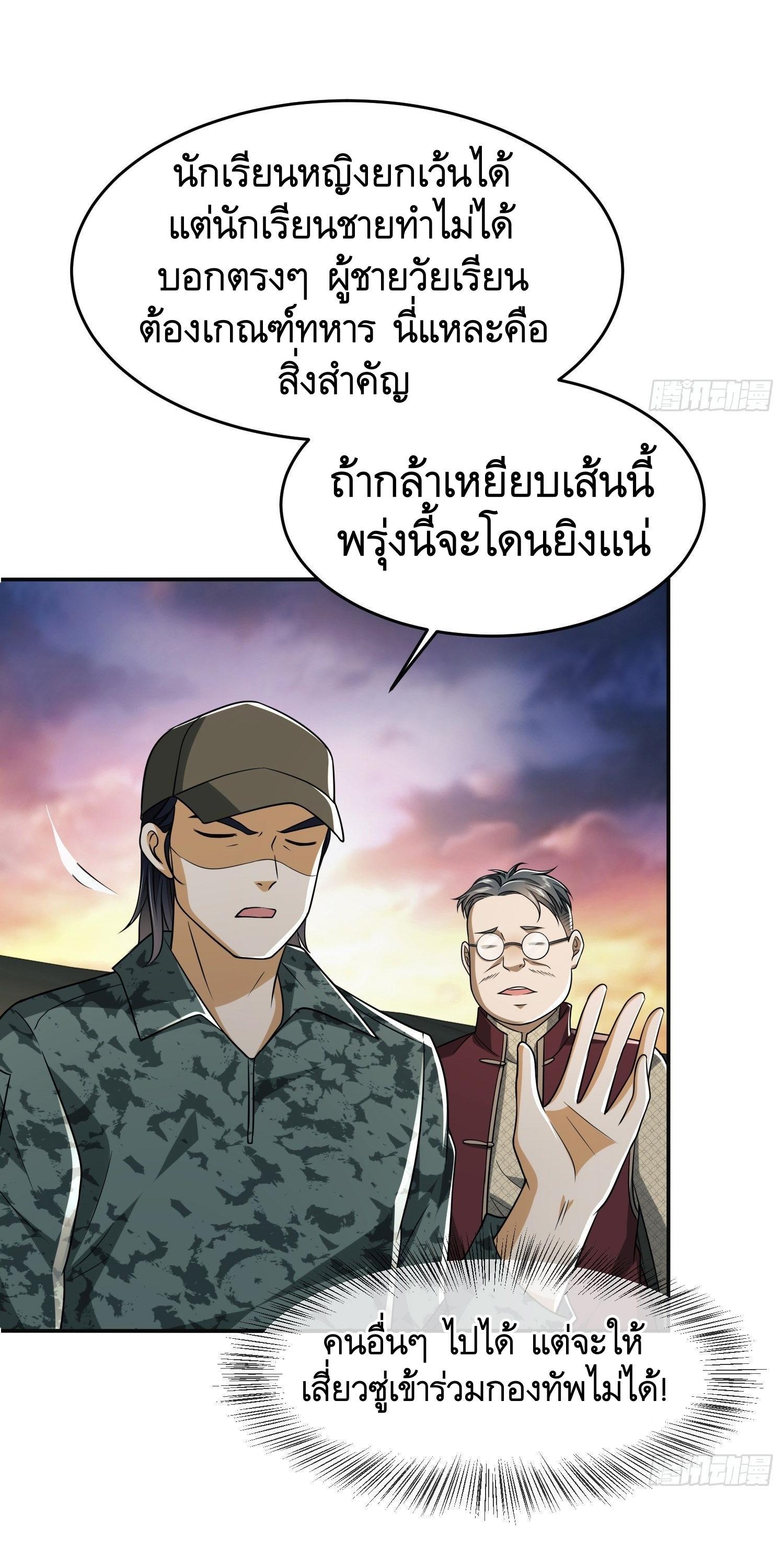 The First Sequence ตอนที่ 97 แปลไทย รูปที่ 70