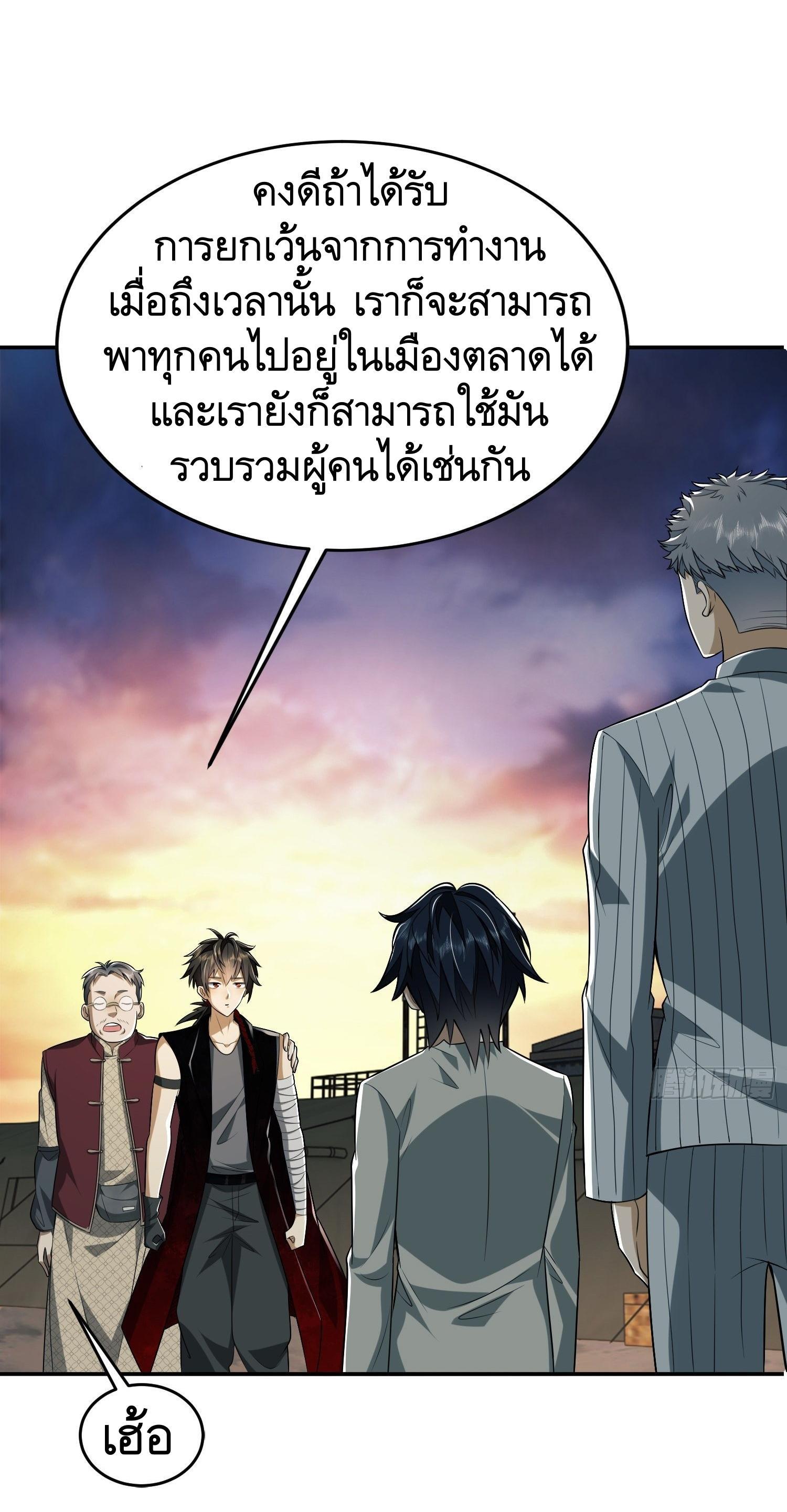 The First Sequence ตอนที่ 97 แปลไทย รูปที่ 73