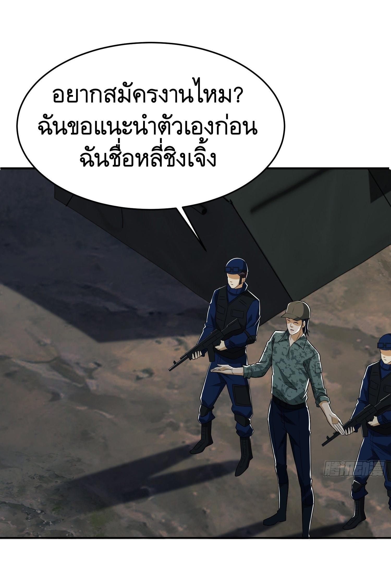 The First Sequence ตอนที่ 97 แปลไทย รูปที่ 75