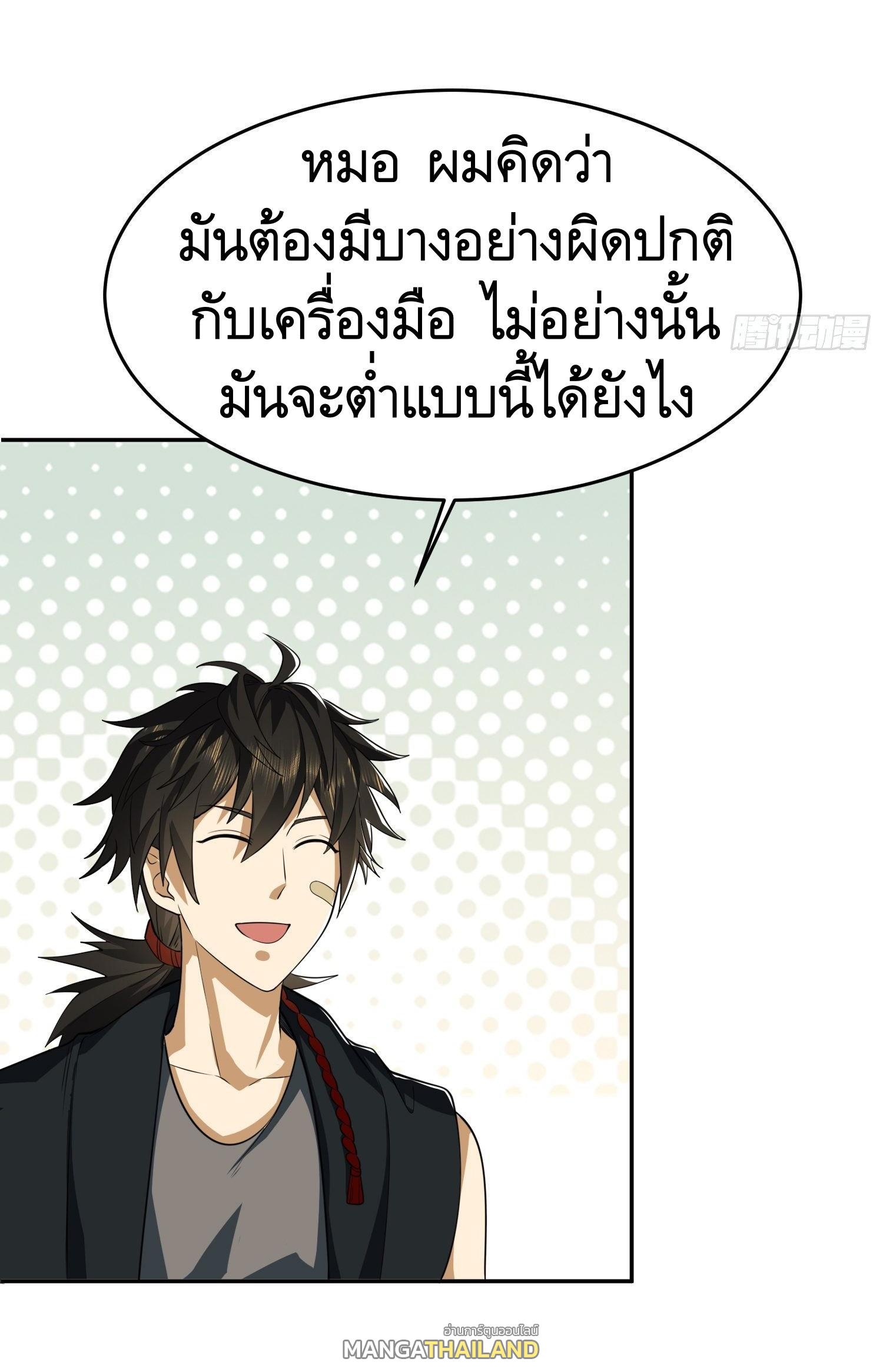 The First Sequence ตอนที่ 98 แปลไทย รูปที่ 17