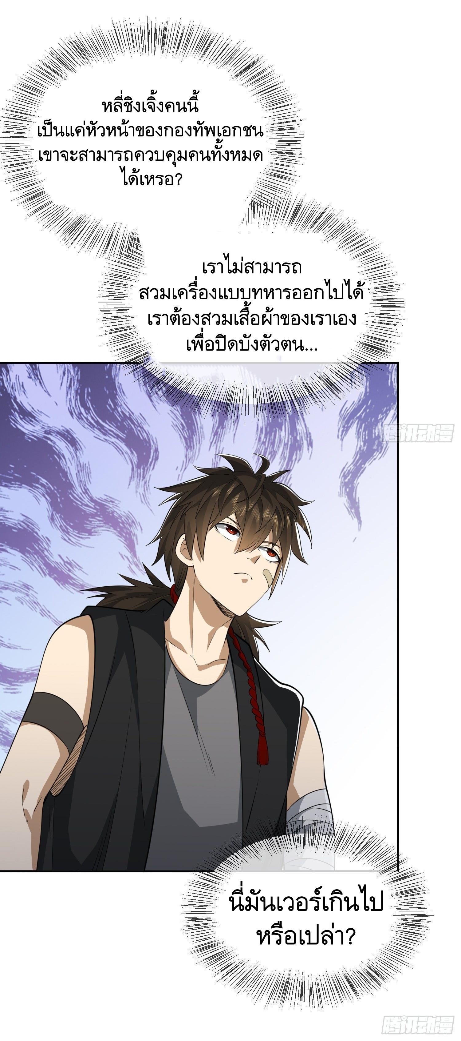 The First Sequence ตอนที่ 98 แปลไทย รูปที่ 28