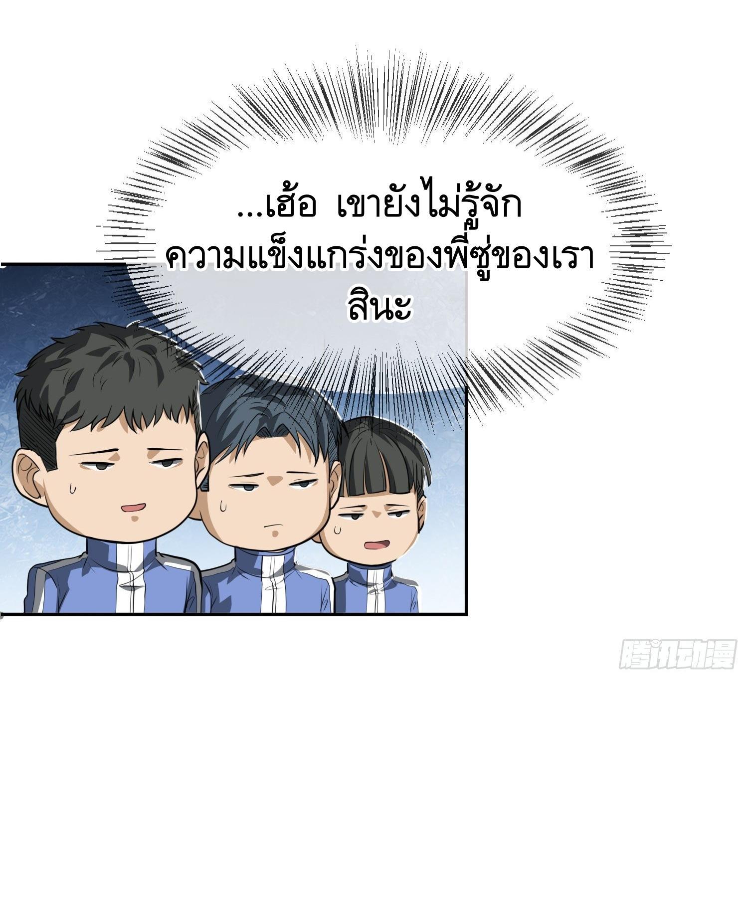 The First Sequence ตอนที่ 98 แปลไทย รูปที่ 32