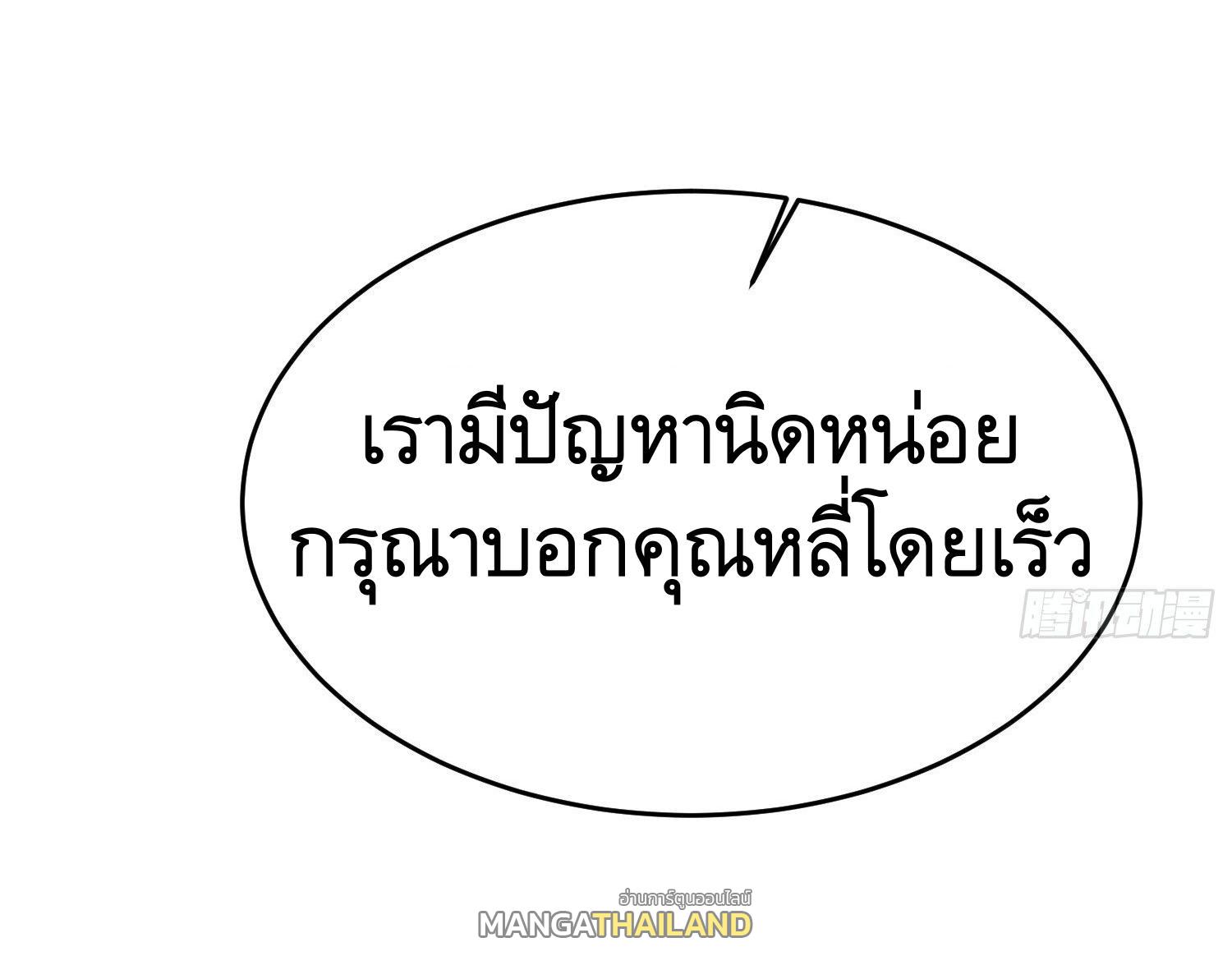 The First Sequence ตอนที่ 98 แปลไทย รูปที่ 41