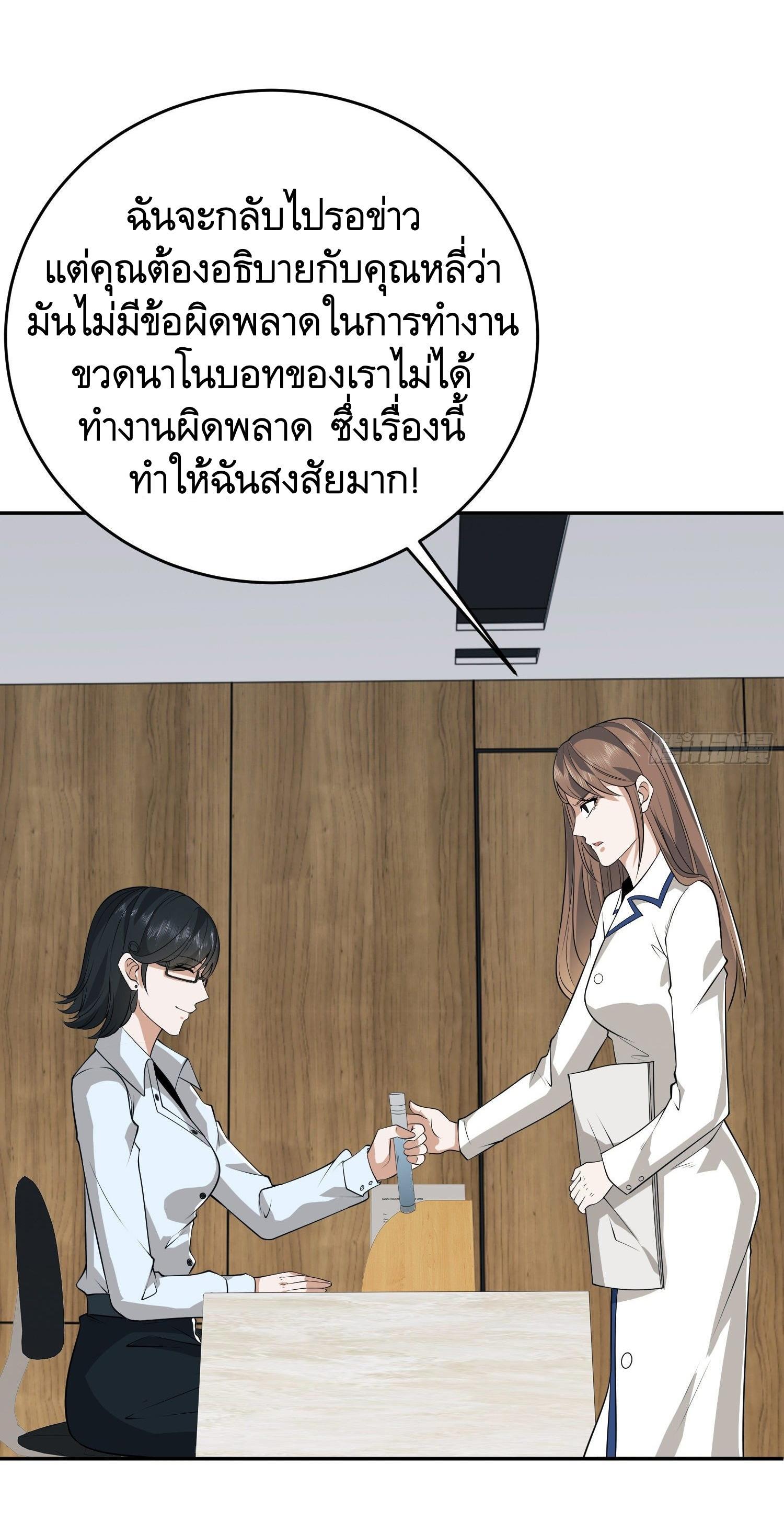 The First Sequence ตอนที่ 98 แปลไทย รูปที่ 44