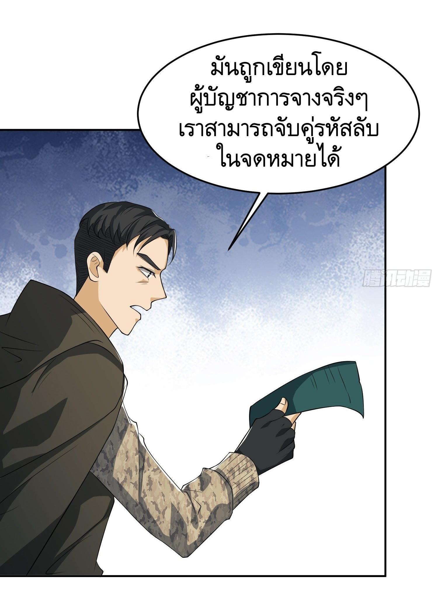 The First Sequence ตอนที่ 98 แปลไทย รูปที่ 53