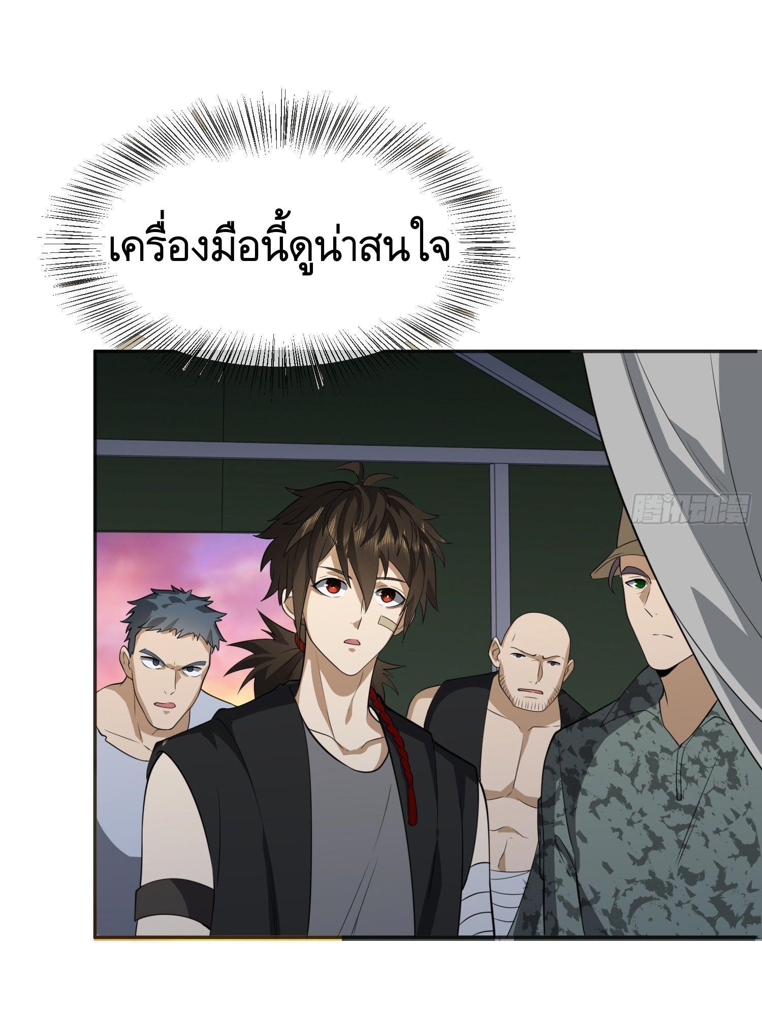 The First Sequence ตอนที่ 98 แปลไทย รูปที่ 7