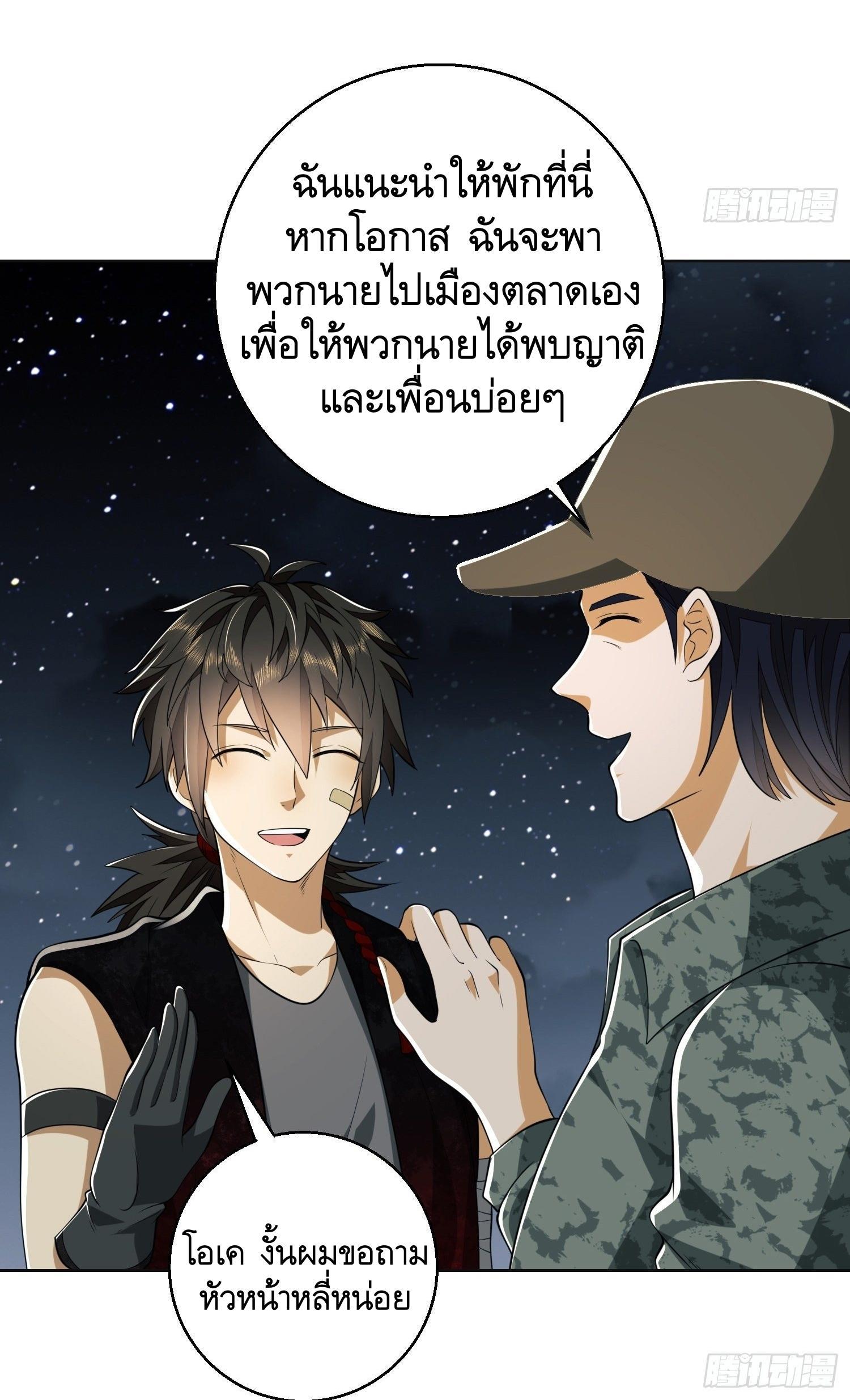 The First Sequence ตอนที่ 99 แปลไทย รูปที่ 21