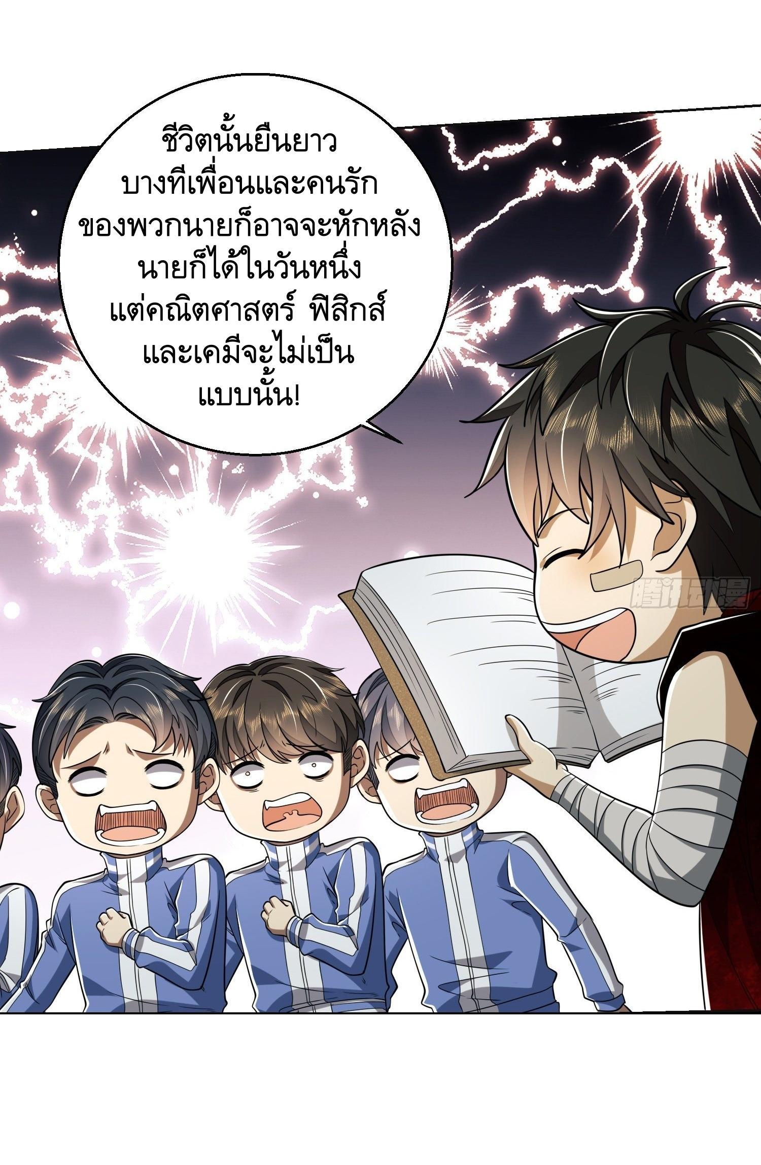 The First Sequence ตอนที่ 99 แปลไทย รูปที่ 27