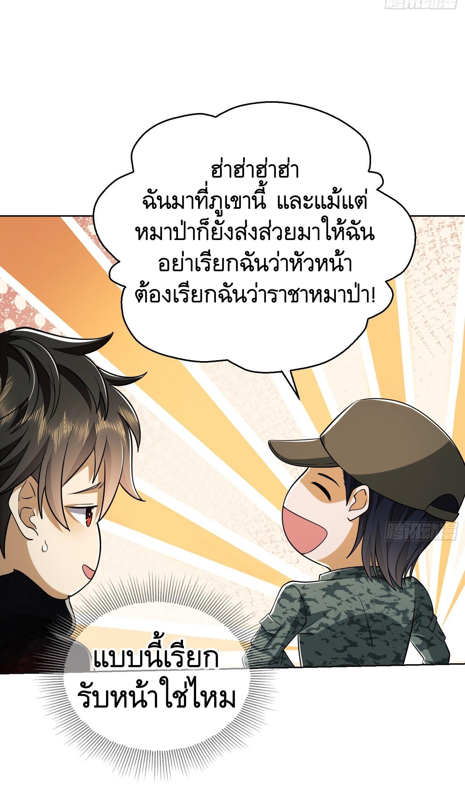 The First Sequence ตอนที่ 99 แปลไทย รูปที่ 37