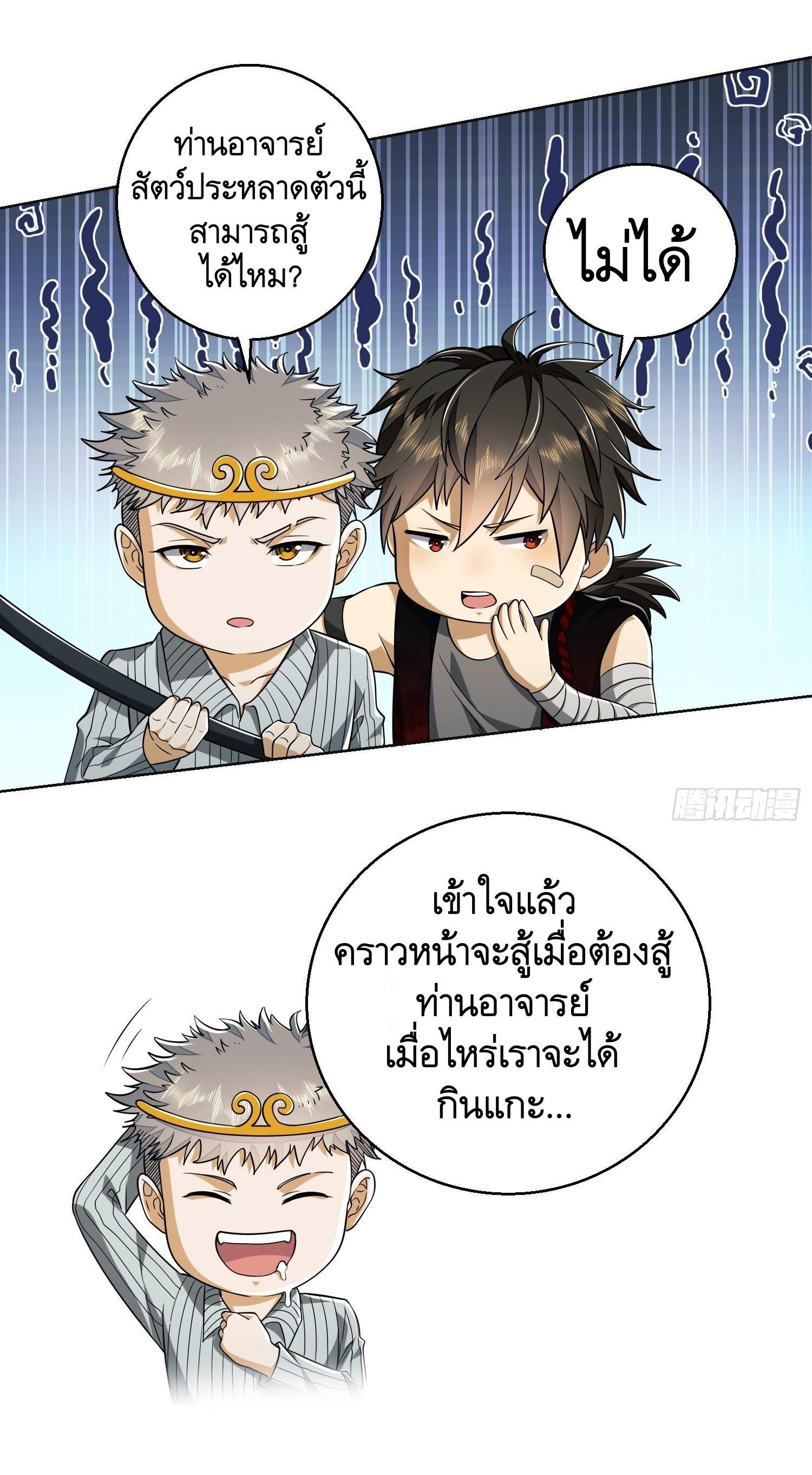 The First Sequence ตอนที่ 99 แปลไทย รูปที่ 39