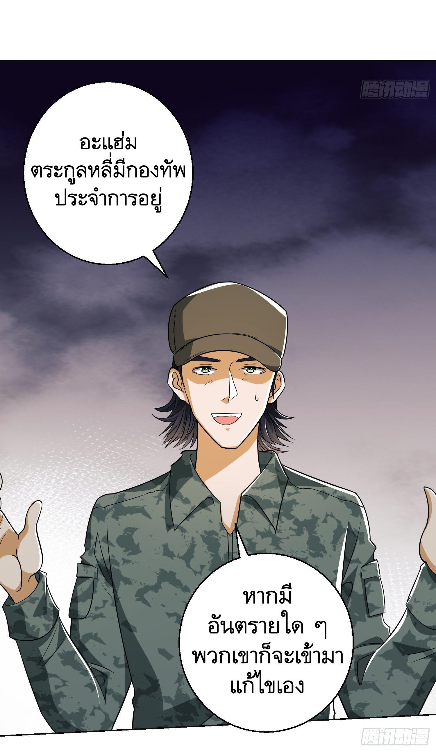 The First Sequence ตอนที่ 99 แปลไทย รูปที่ 8