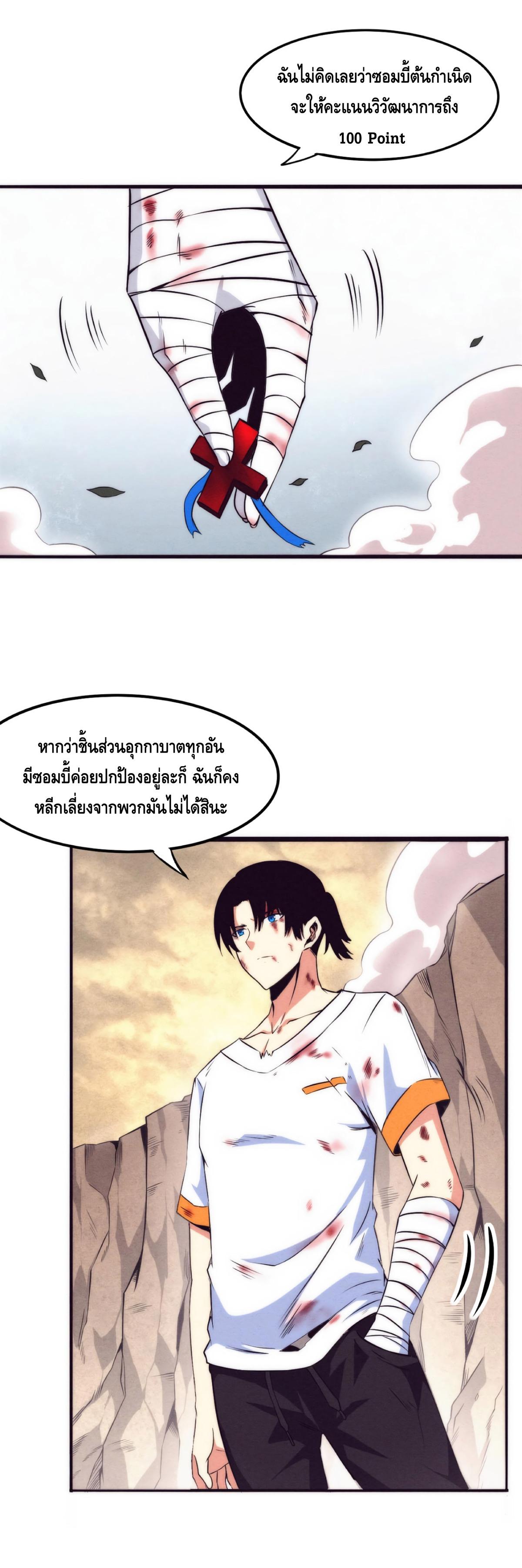 The Frenzy of Evolution ตอนที่ 10 แปลไทย รูปที่ 45