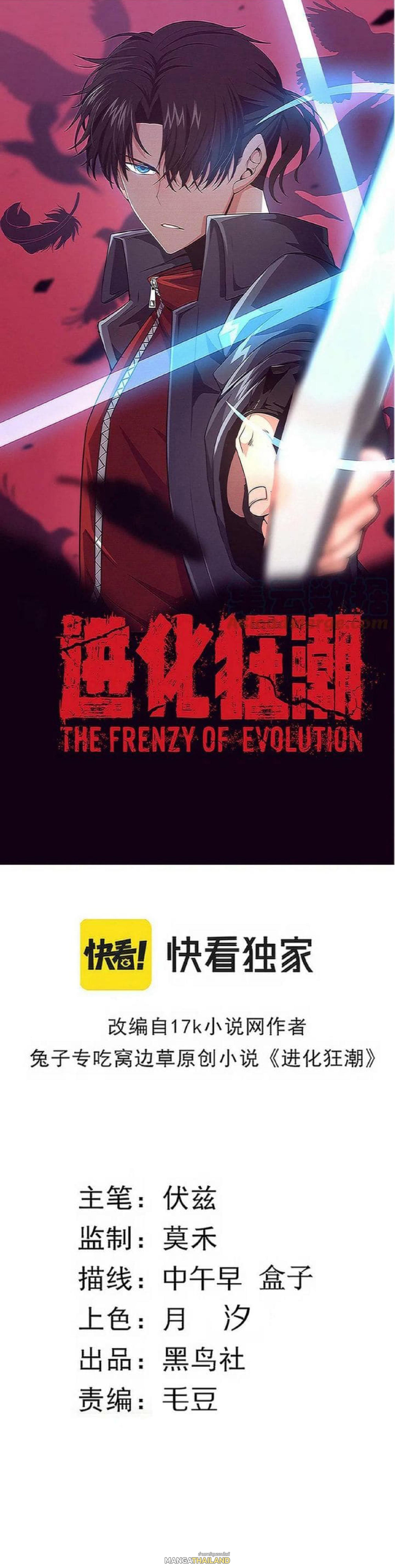 The Frenzy of Evolution ตอนที่ 101 แปลไทย รูปที่ 1