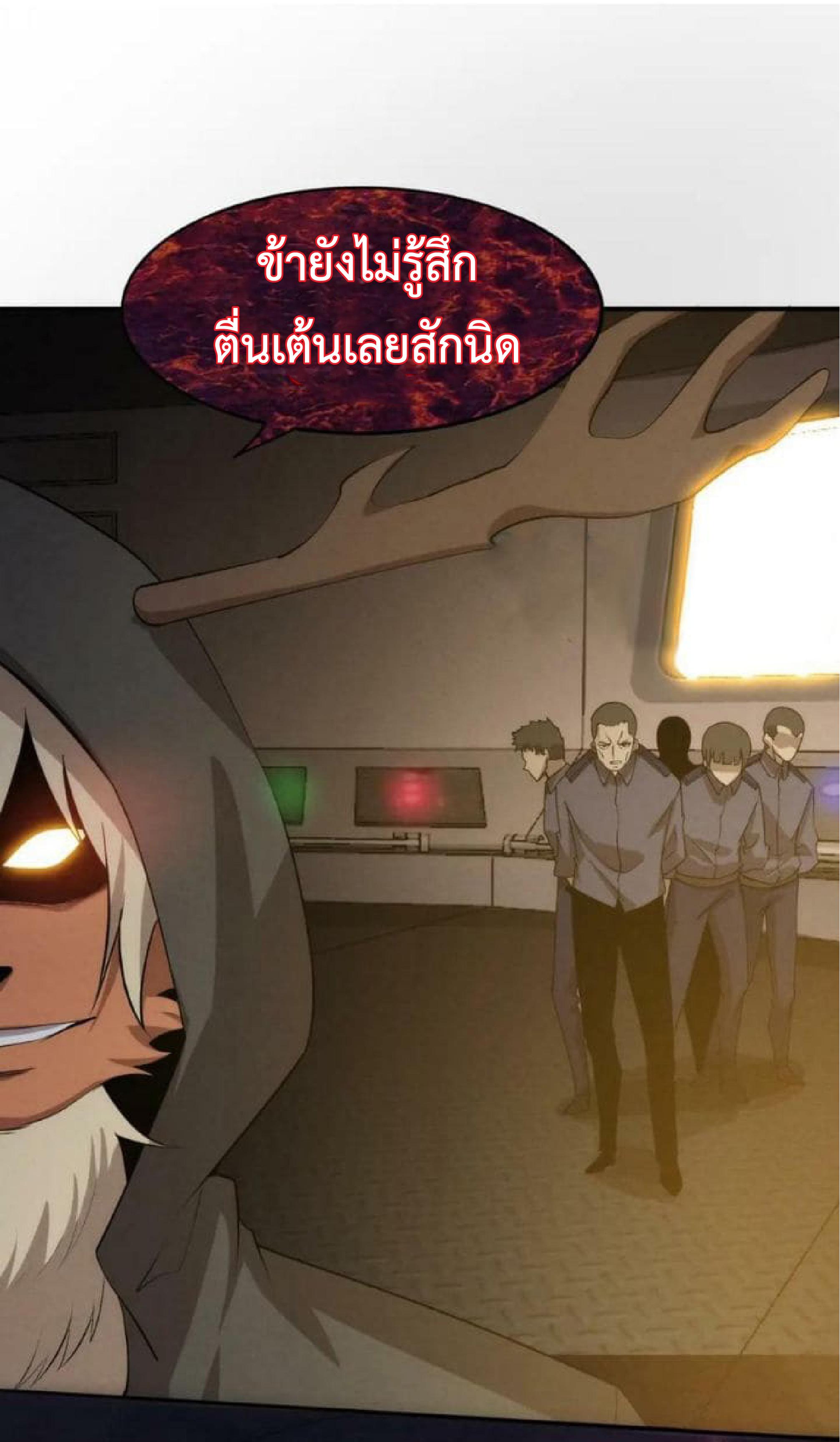 The Frenzy of Evolution ตอนที่ 101 แปลไทย รูปที่ 5