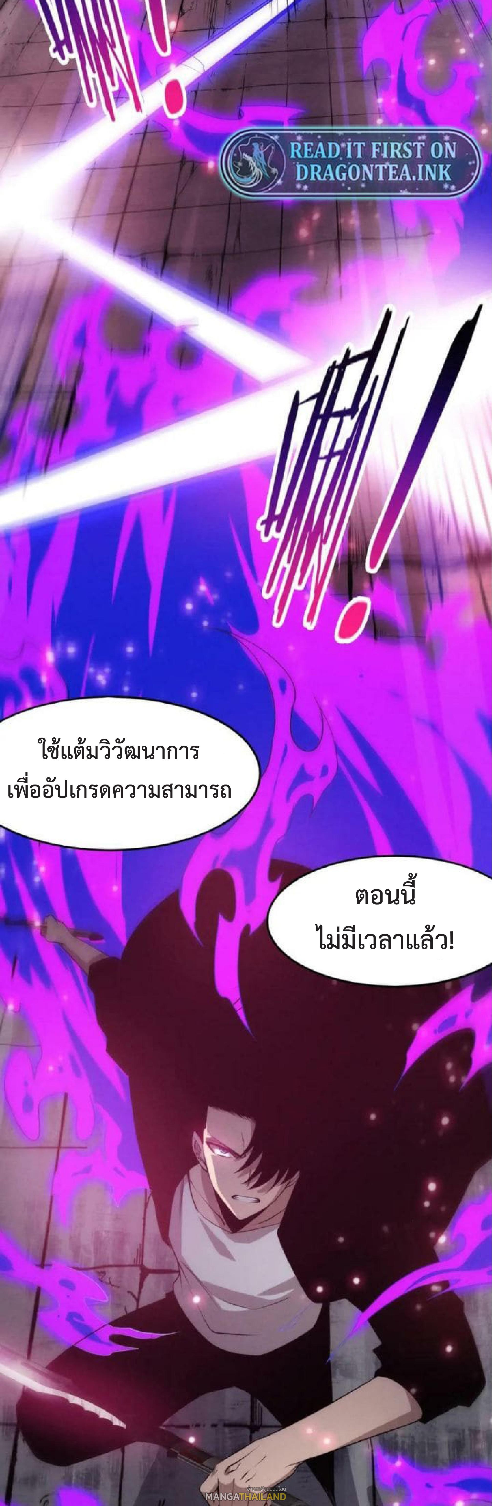 The Frenzy of Evolution ตอนที่ 101 แปลไทย รูปที่ 7