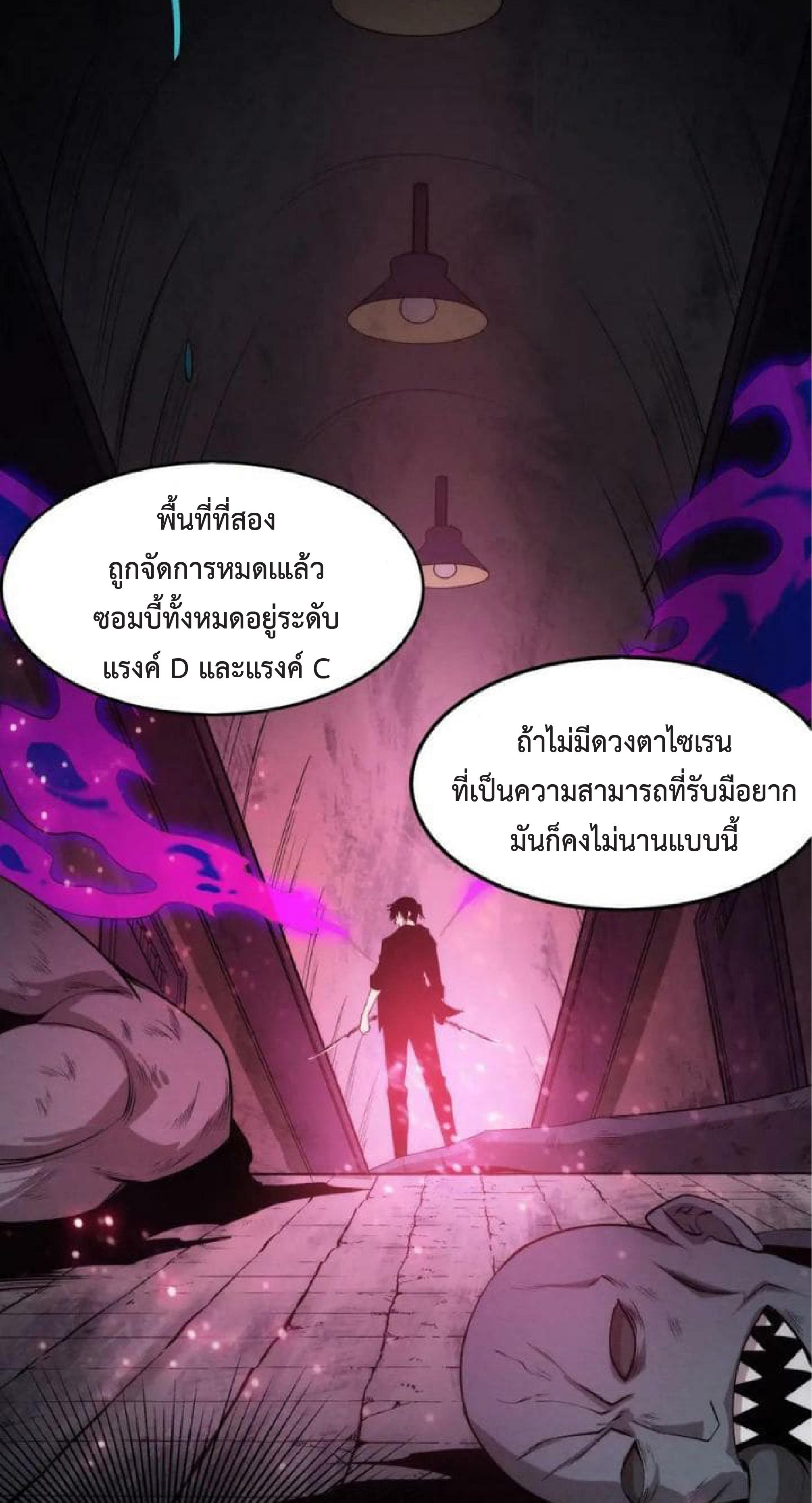 The Frenzy of Evolution ตอนที่ 101 แปลไทย รูปที่ 9