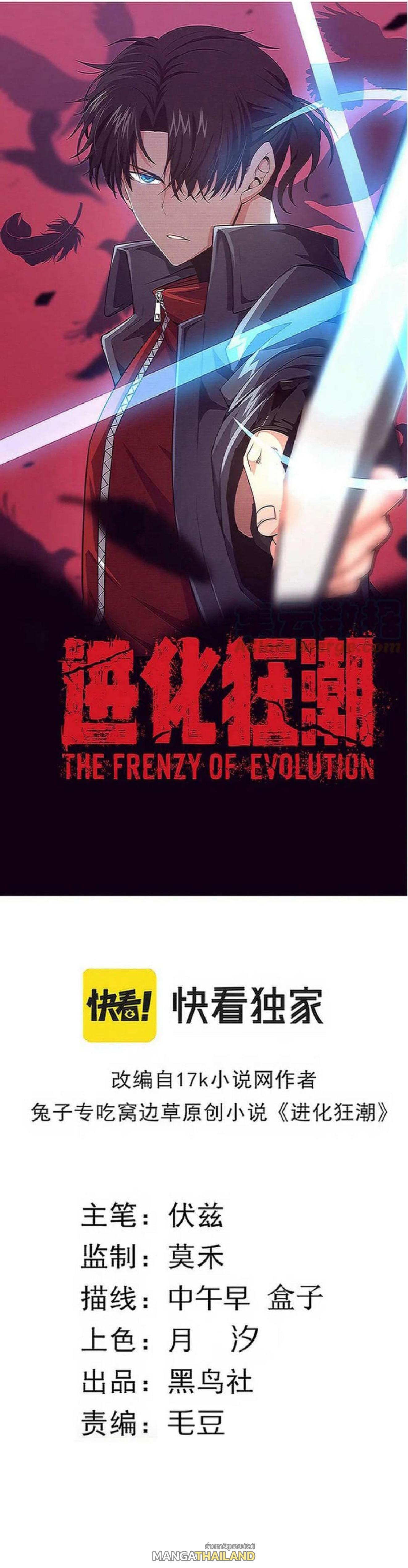 The Frenzy of Evolution ตอนที่ 103 แปลไทย รูปที่ 1