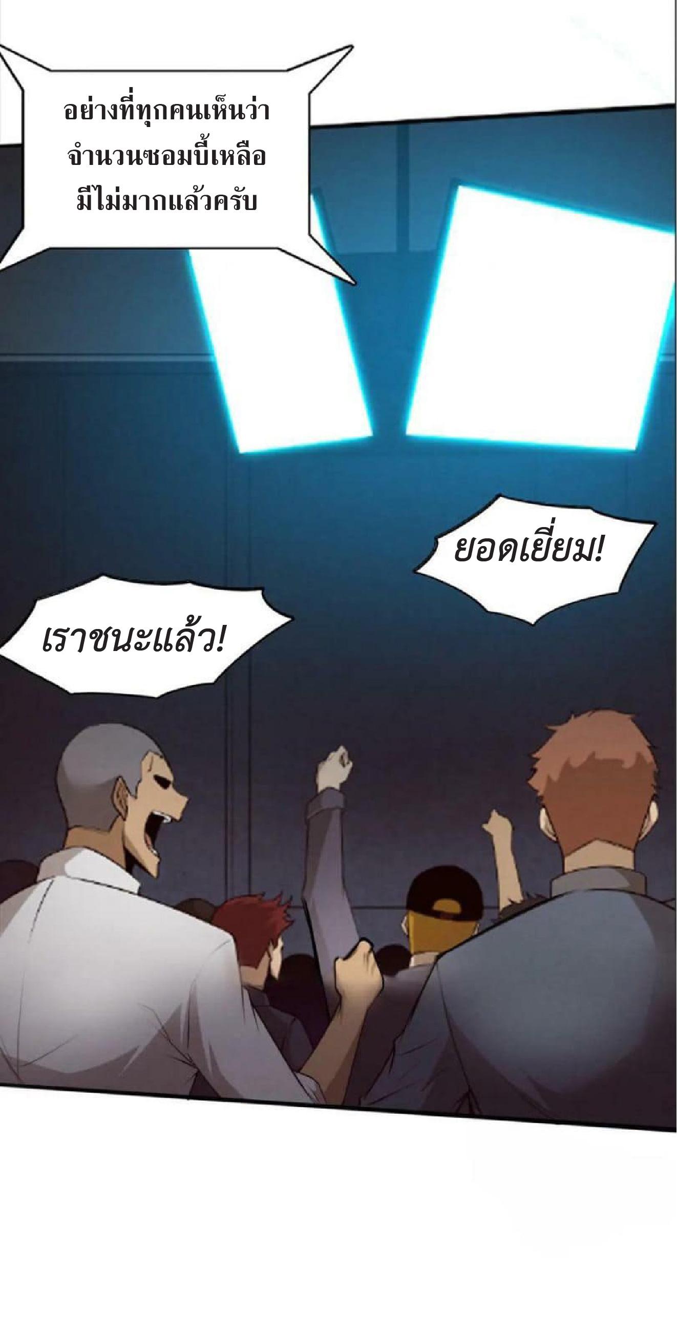 The Frenzy of Evolution ตอนที่ 103 แปลไทย รูปที่ 4