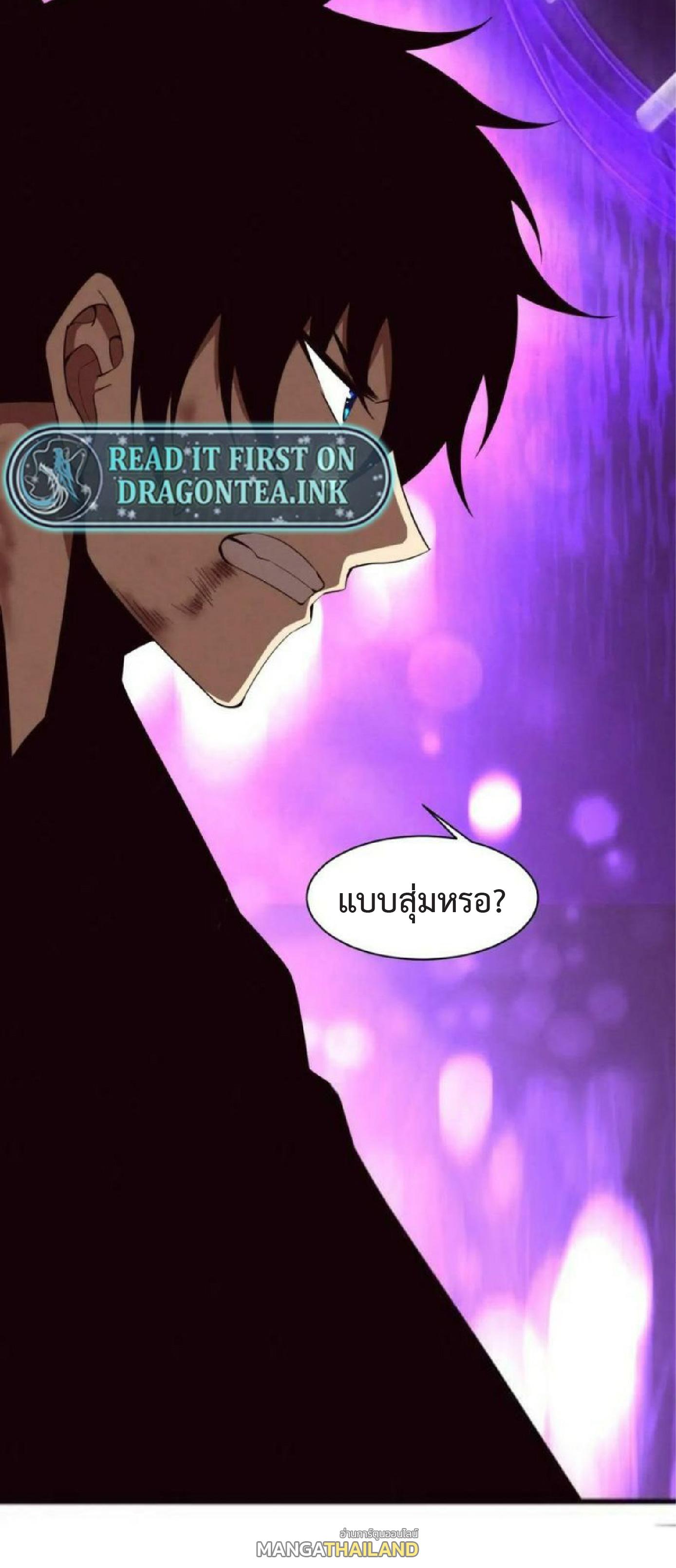 The Frenzy of Evolution ตอนที่ 104 แปลไทย รูปที่ 20