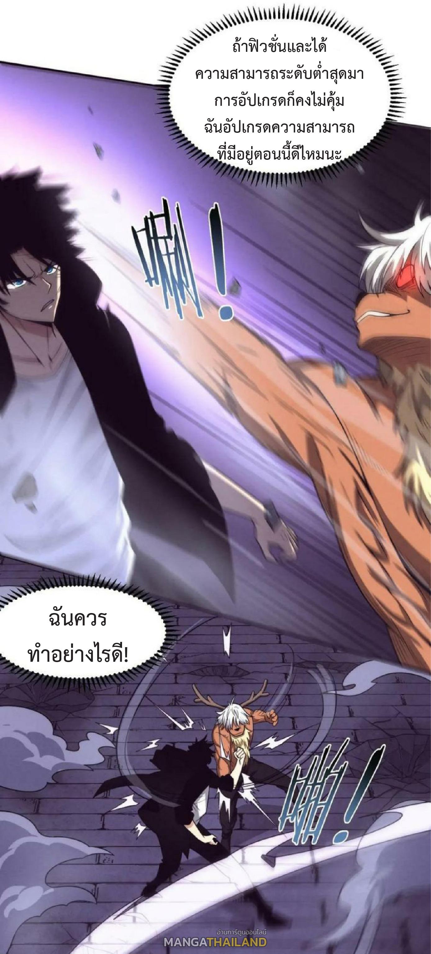 The Frenzy of Evolution ตอนที่ 104 แปลไทย รูปที่ 22