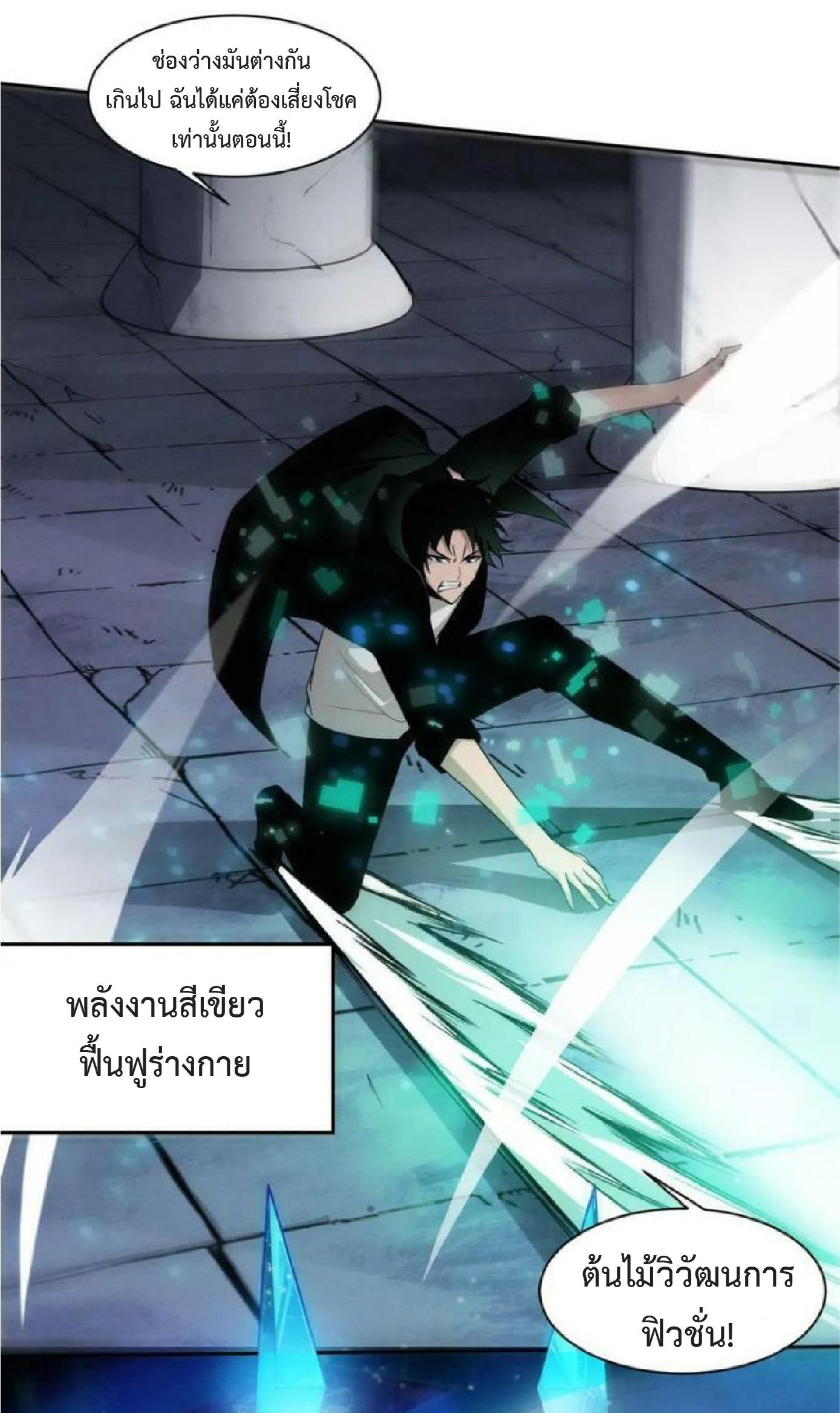 The Frenzy of Evolution ตอนที่ 104 แปลไทย รูปที่ 26