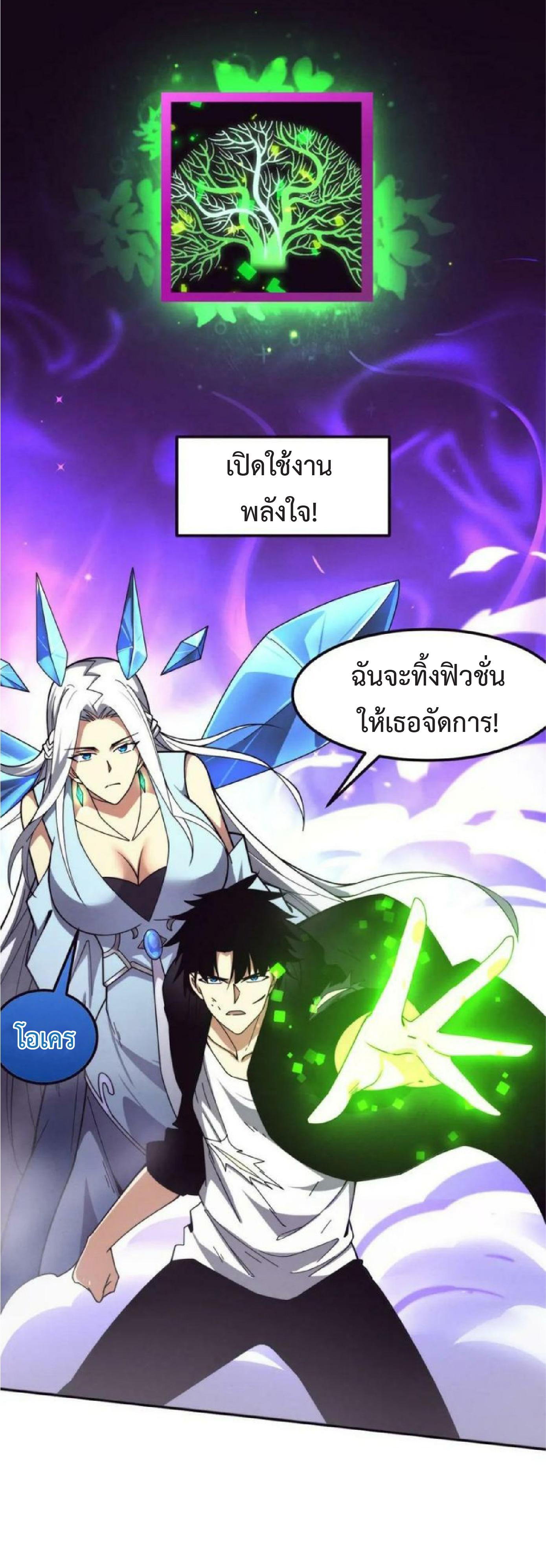 The Frenzy of Evolution ตอนที่ 104 แปลไทย รูปที่ 29