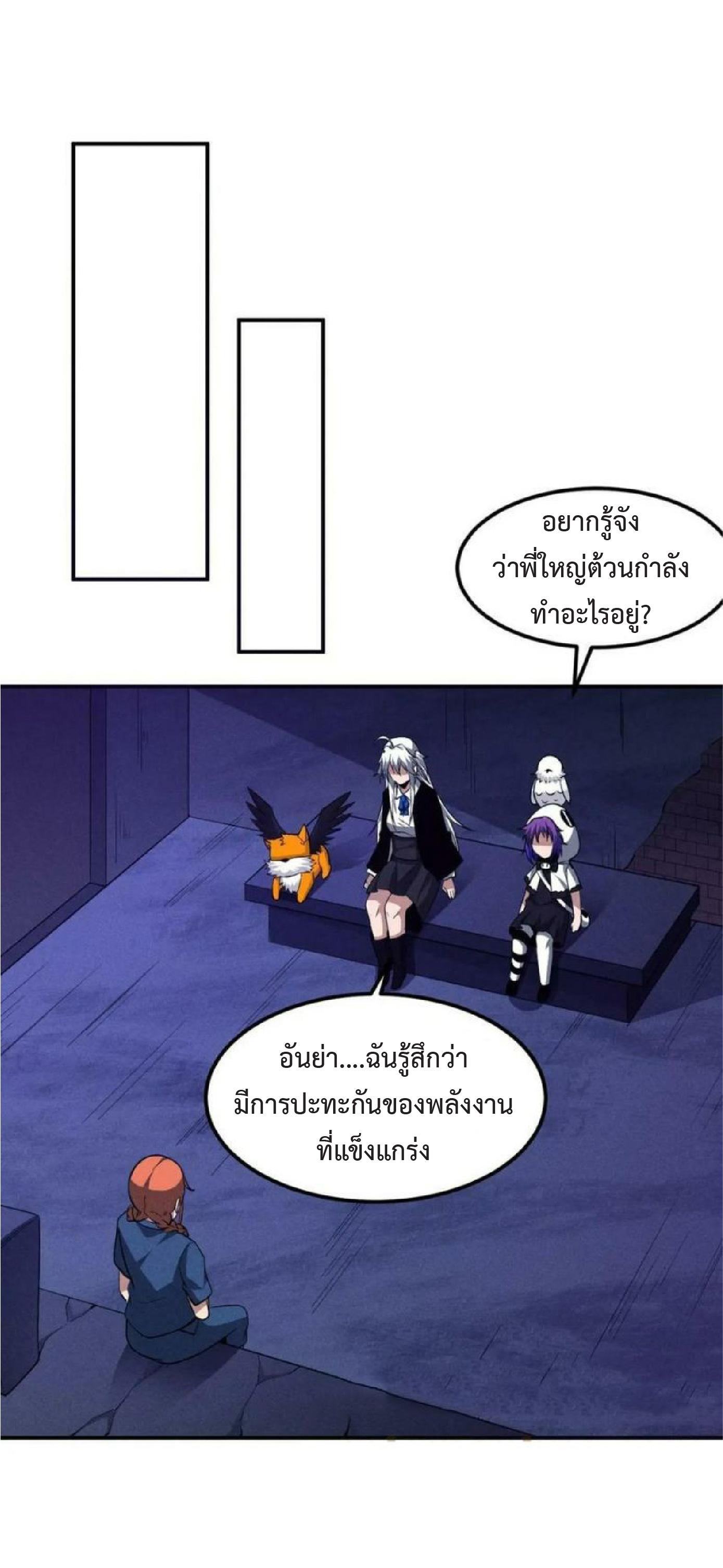 The Frenzy of Evolution ตอนที่ 104 แปลไทย รูปที่ 35