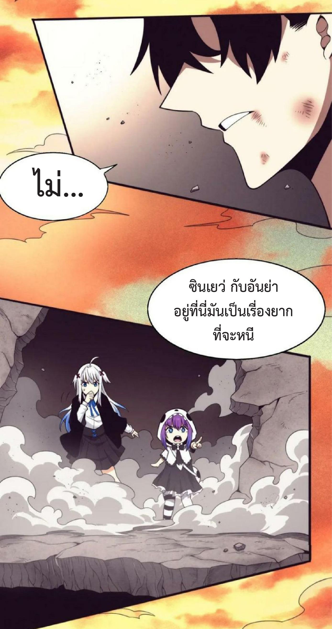 The Frenzy of Evolution ตอนที่ 104 แปลไทย รูปที่ 41