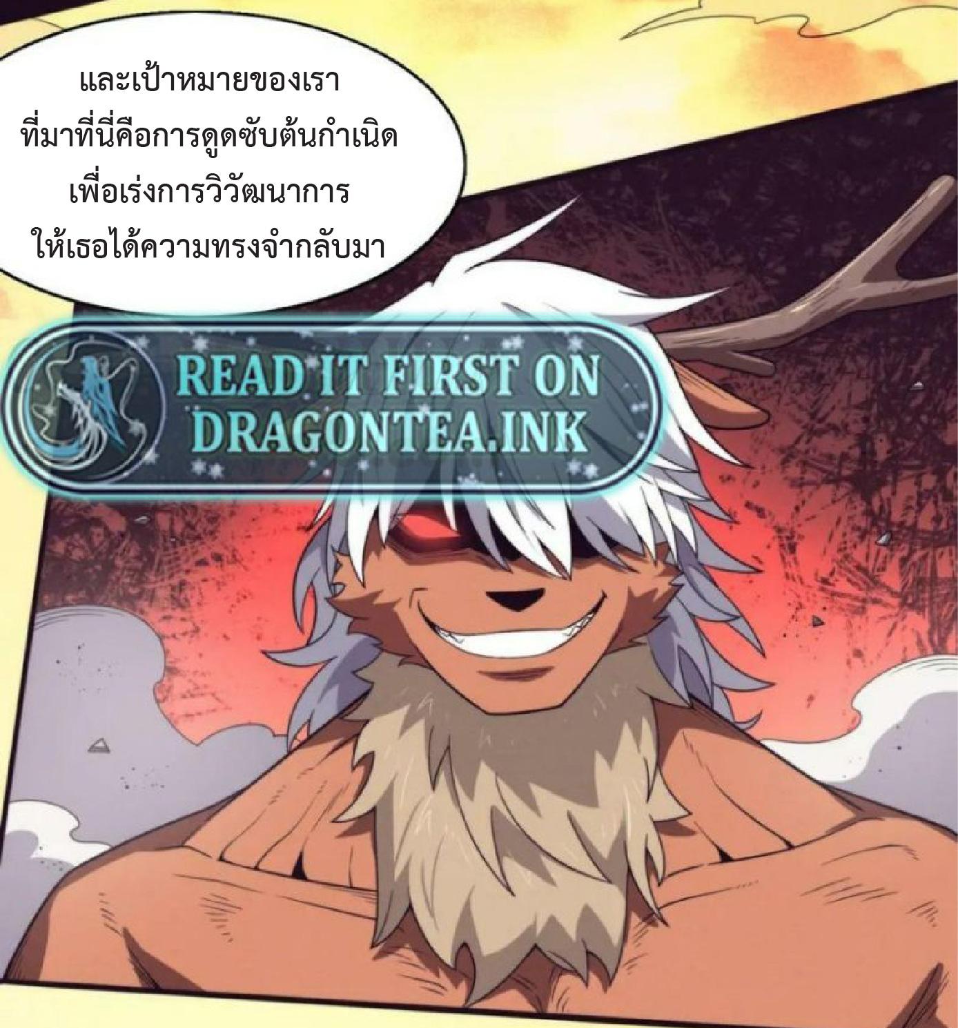 The Frenzy of Evolution ตอนที่ 104 แปลไทย รูปที่ 42