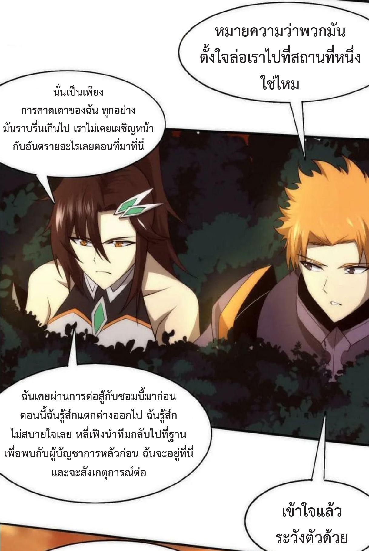 The Frenzy of Evolution ตอนที่ 105 แปลไทย รูปที่ 12